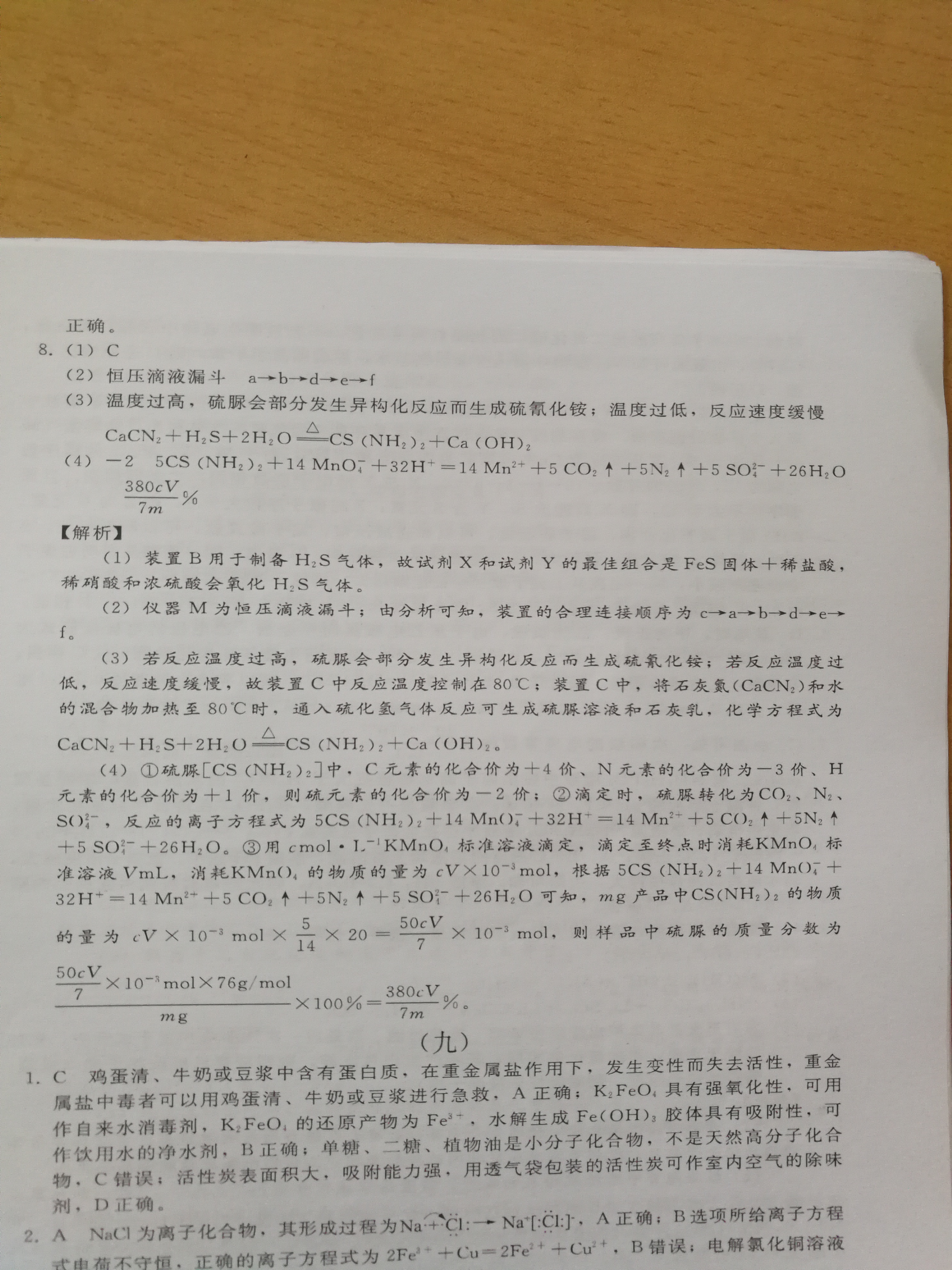 2023年普通高等学校招生全国统一考试模拟试题化学一衡水金卷先享题分科综合试