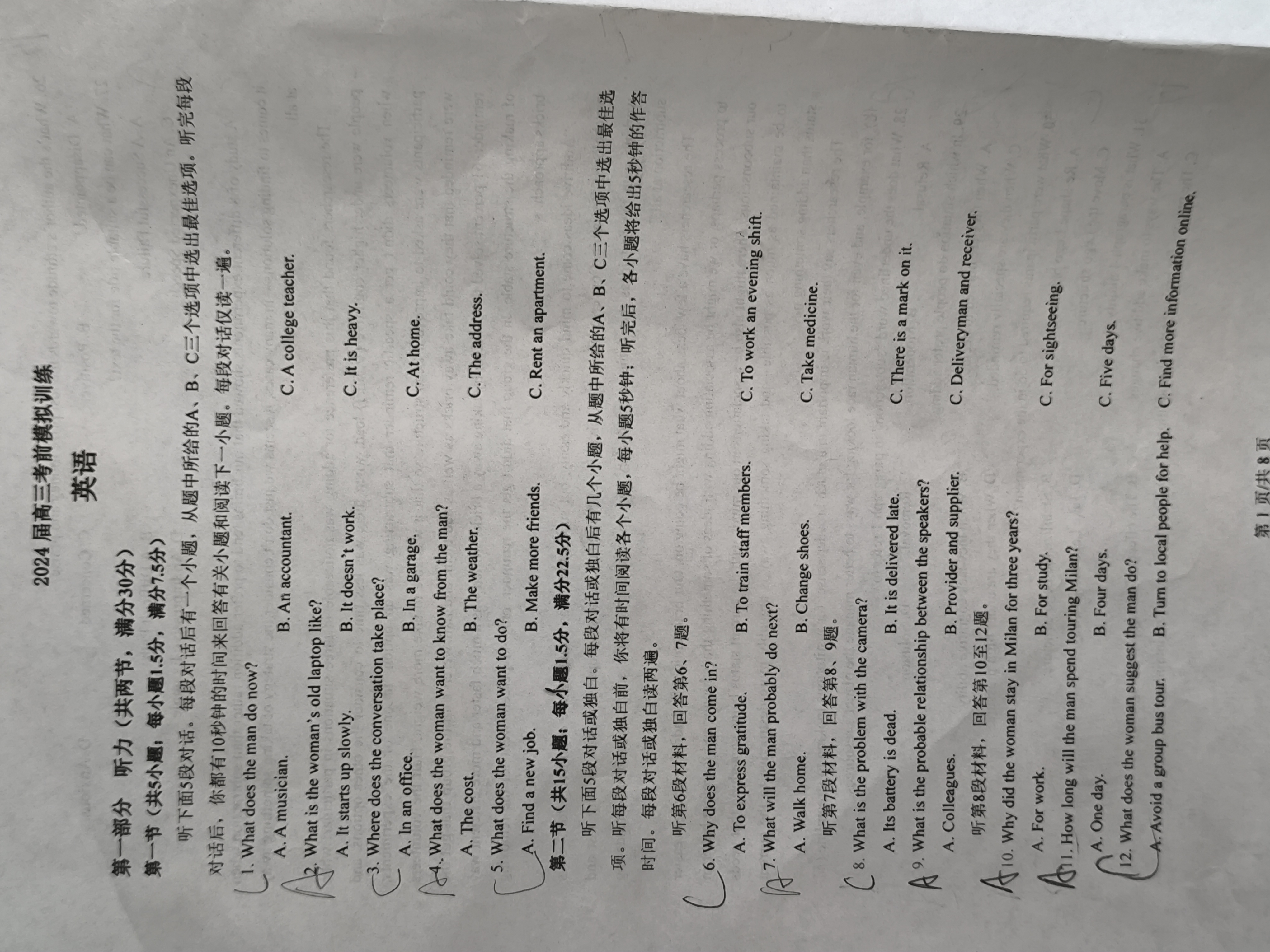 伯乐马 2024年普通高等学校招生新高考押题考试(一)1试题(英语)
