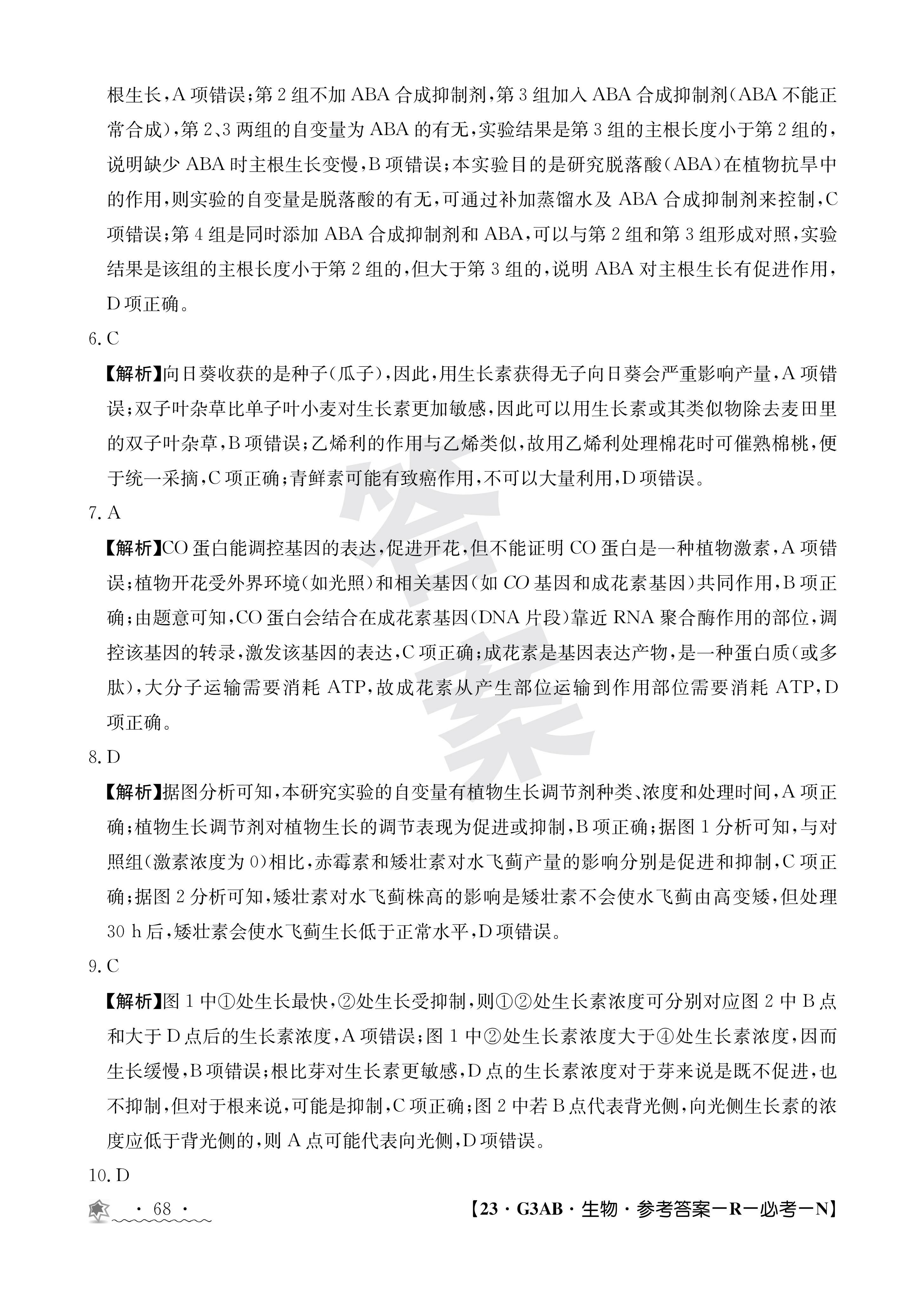 2024届全国100所名校单元测试示范卷·生物[24·G3DY(新高考)·生物-SJB-必考-HUB]四试题