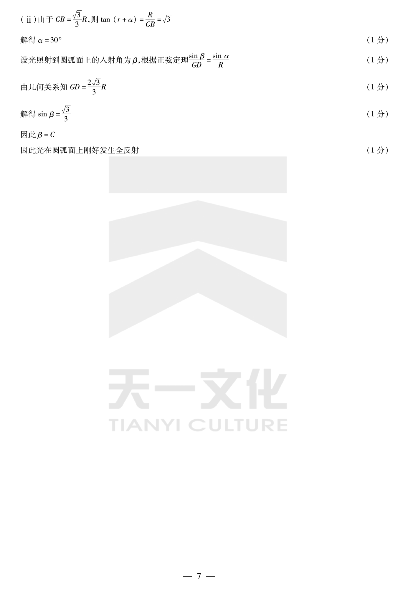 衡水金卷先享题摸底卷2024物理答案