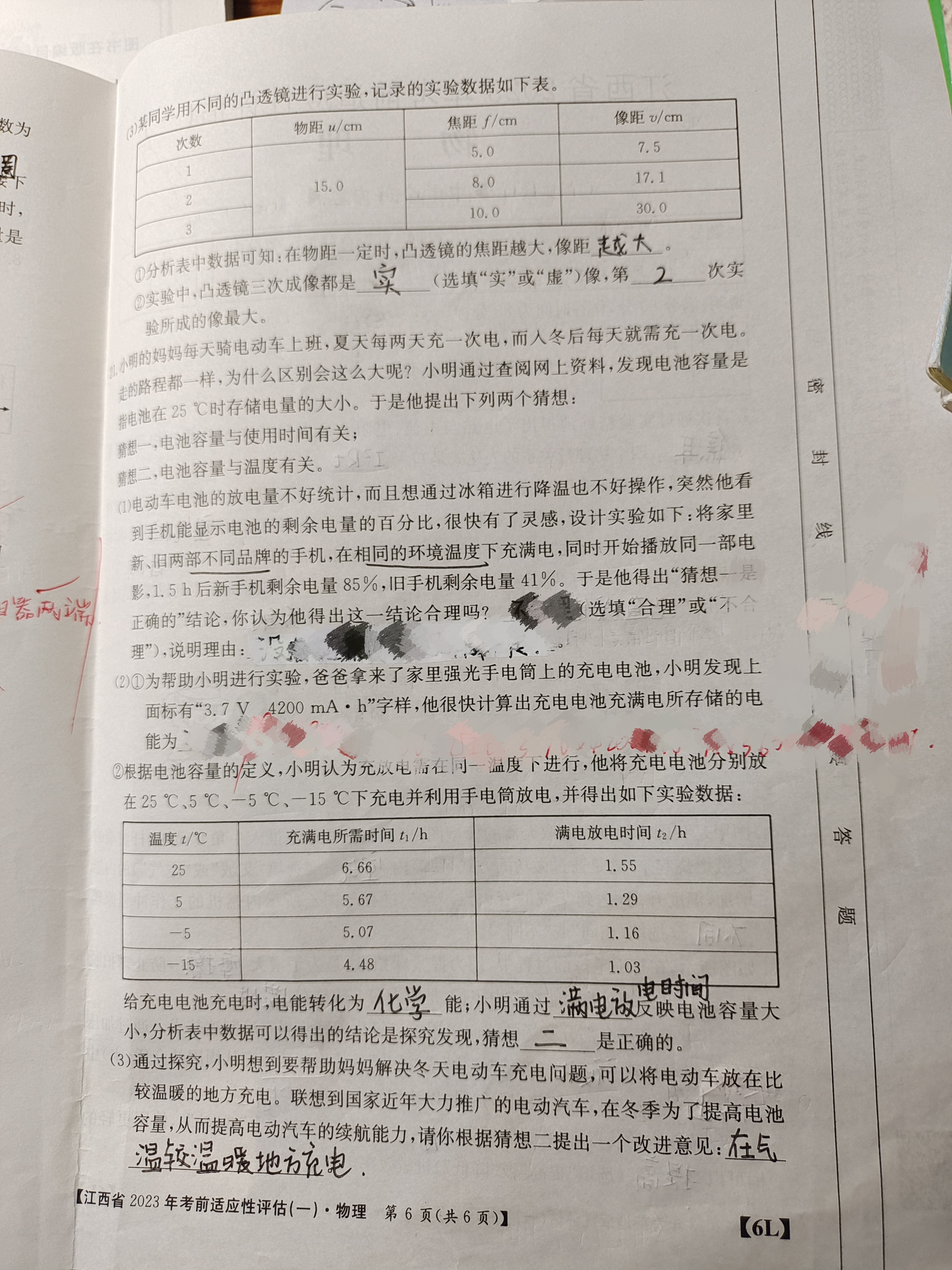 湖北省2023年十堰市实验中学新生入学测试适应性模拟试题（二）物理/