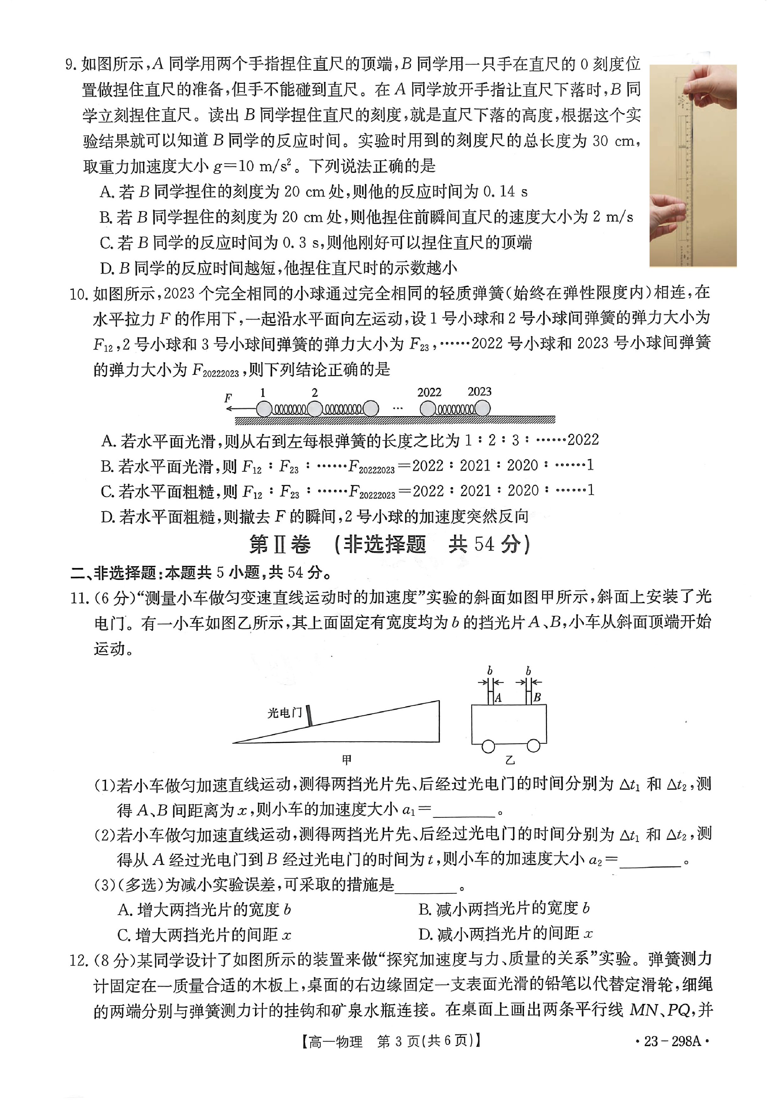 贵阳一中(贵州卷)2024届高考适应性月考卷(白黑黑白黑黑黑)x物理试卷答案