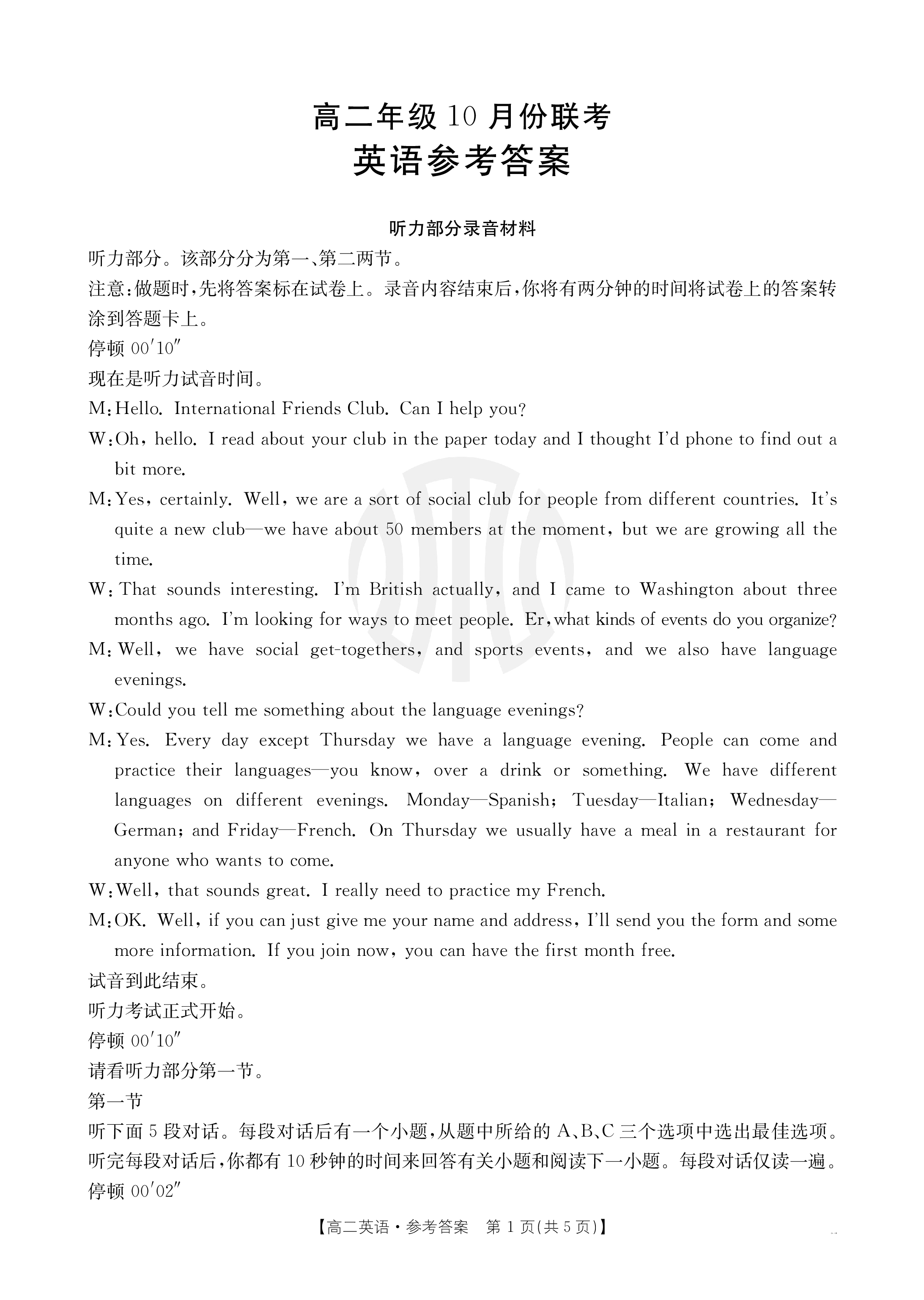河南省2024-2025学年度第一学期八年级第一次学情分析英语答案
