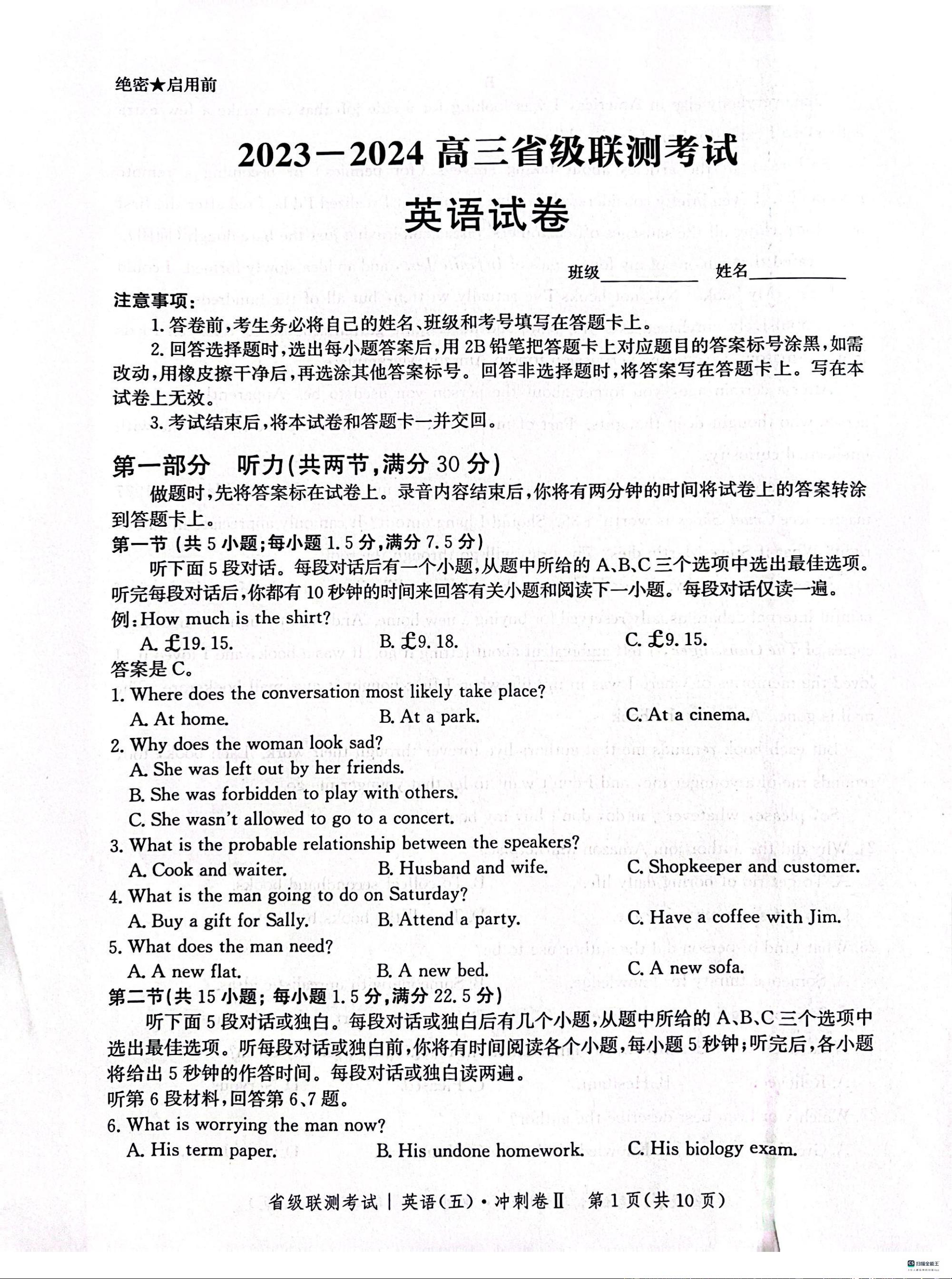 [金考卷·百校联盟]2024年高考测评卷 猜题卷(一)1英语(新高考卷)试题