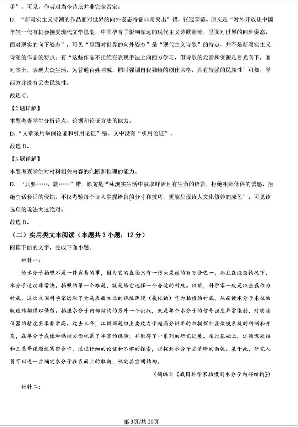 炎德才长郡,雅礼,一中,附中联合编审名校卷答案语文试卷五2024