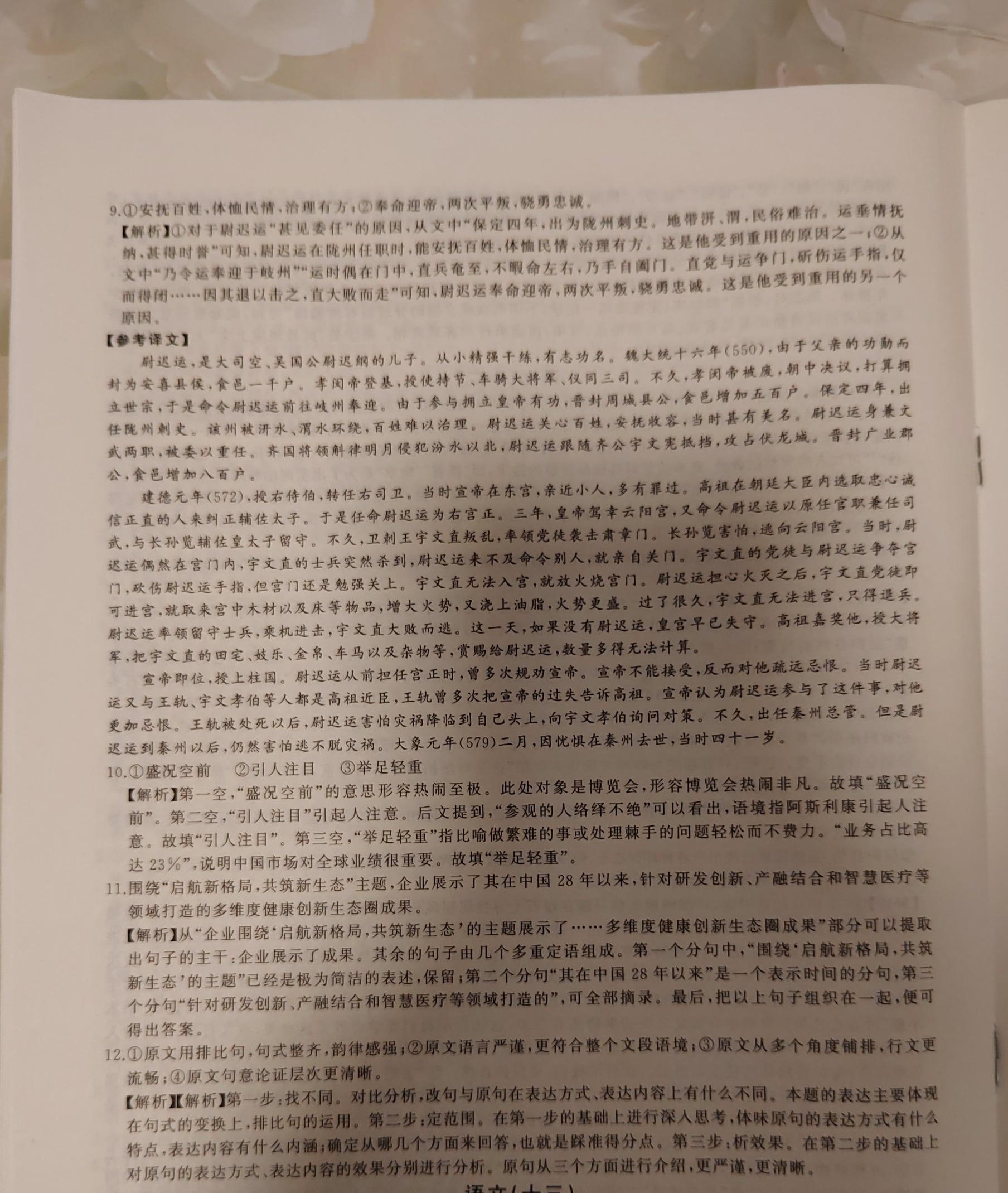 [哈三中二模]2023年哈三中高三学年第二次模拟语文答案