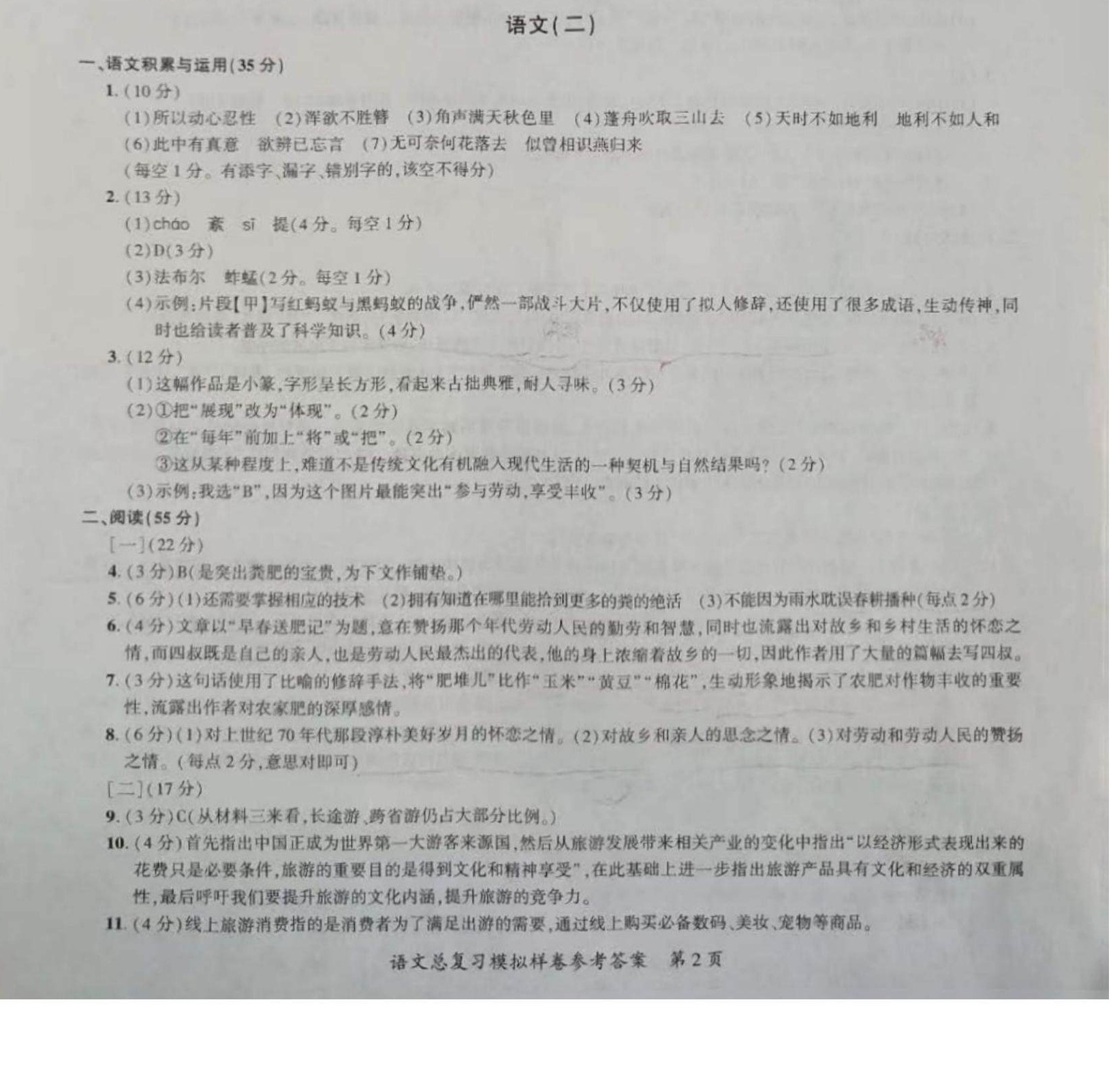 九师联盟 2022-2023学年高三3月质量检测L语文答案