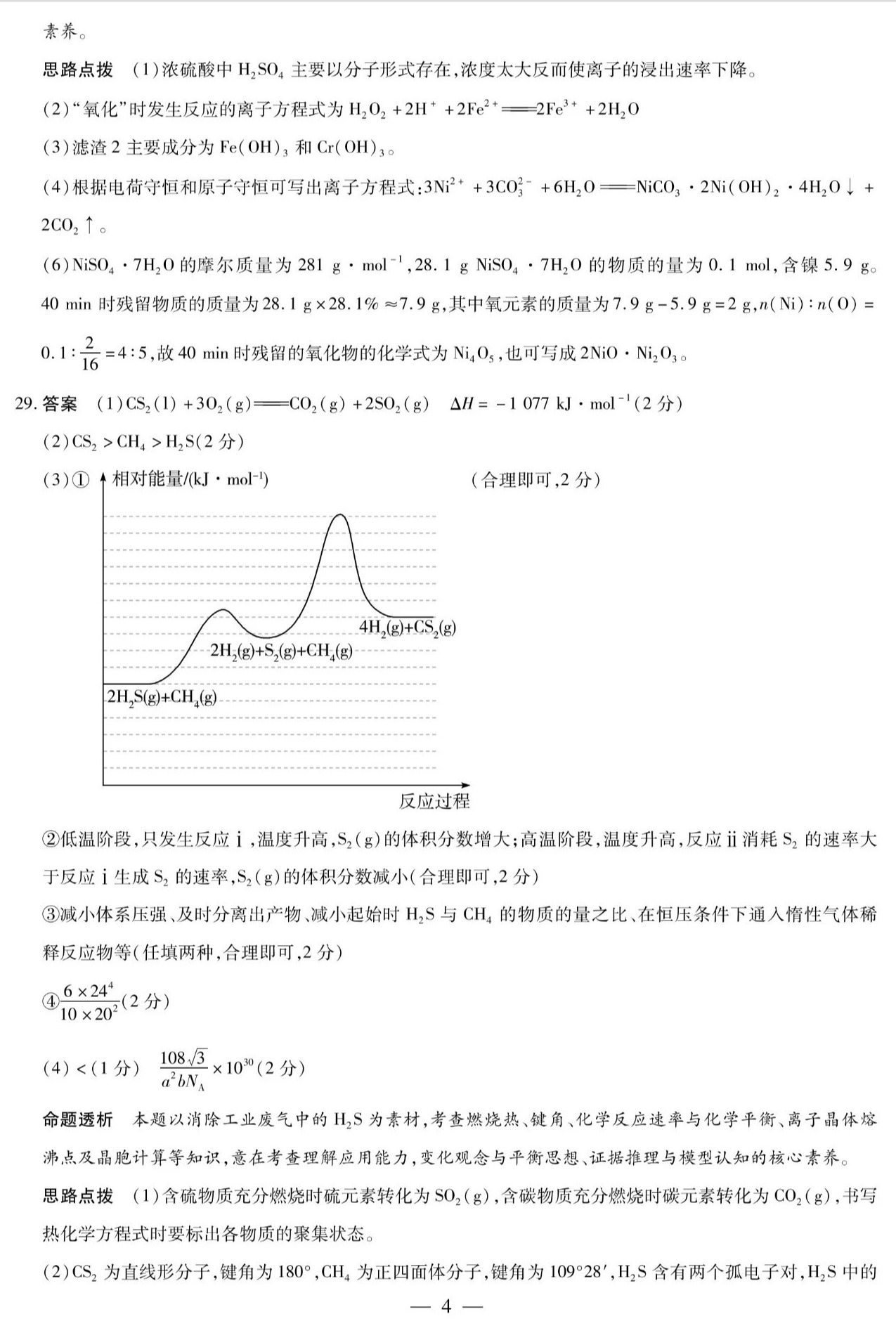 [九师联盟]2023~2024学年高三核心模拟卷(中)一1理科综合试题