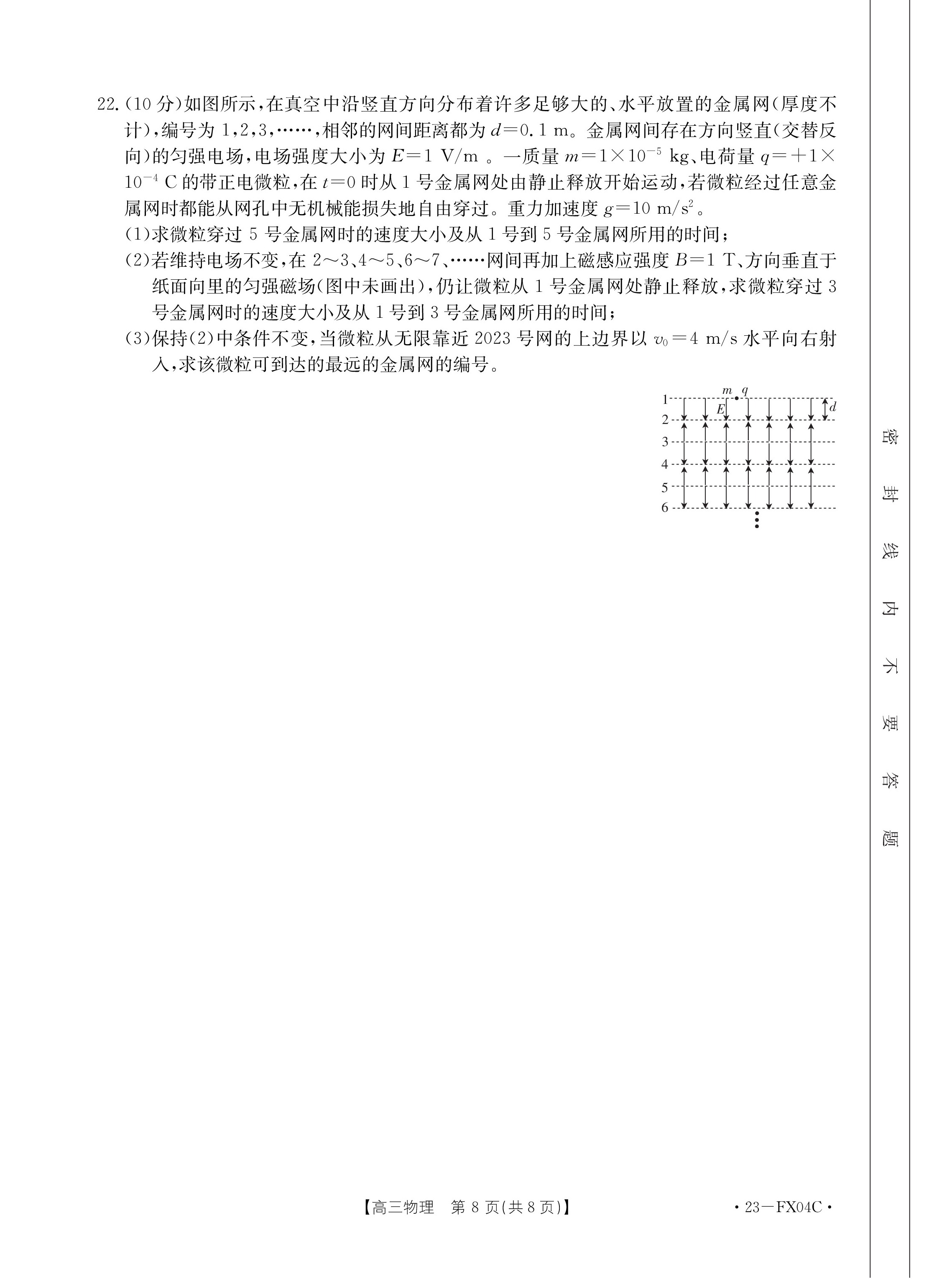 吉林省Best友好联合体2023-2024学年高三上学期8月质量检测物理/
