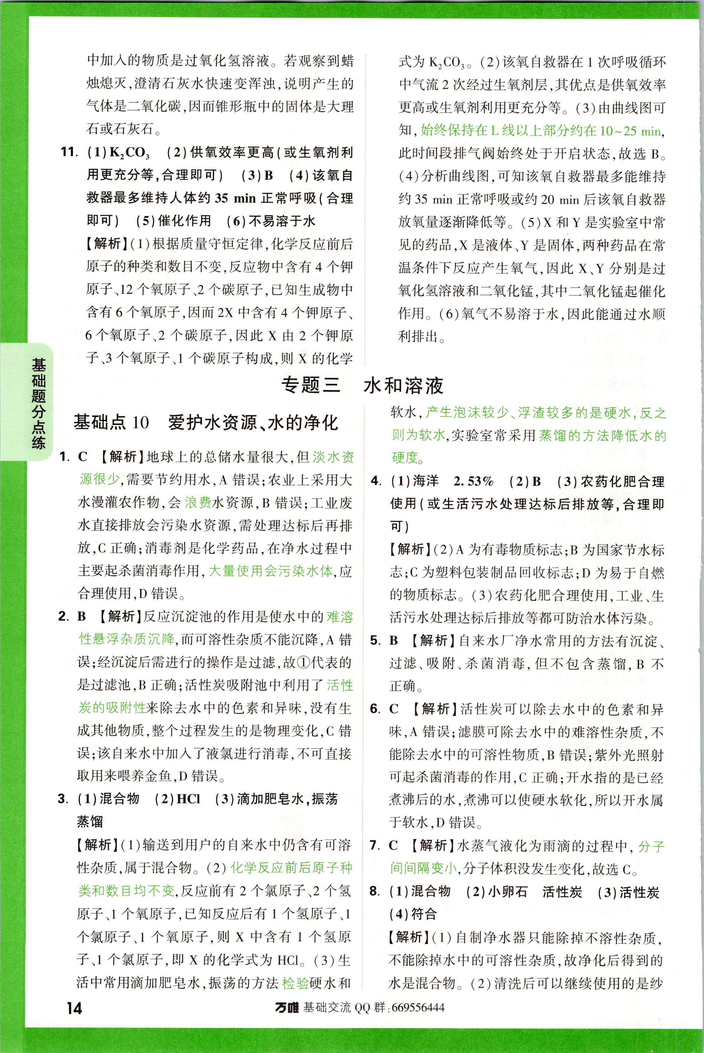 衡水金卷先享题2023-2024高三一轮复习单元检测卷(重庆专版)/化学(1-7)答案