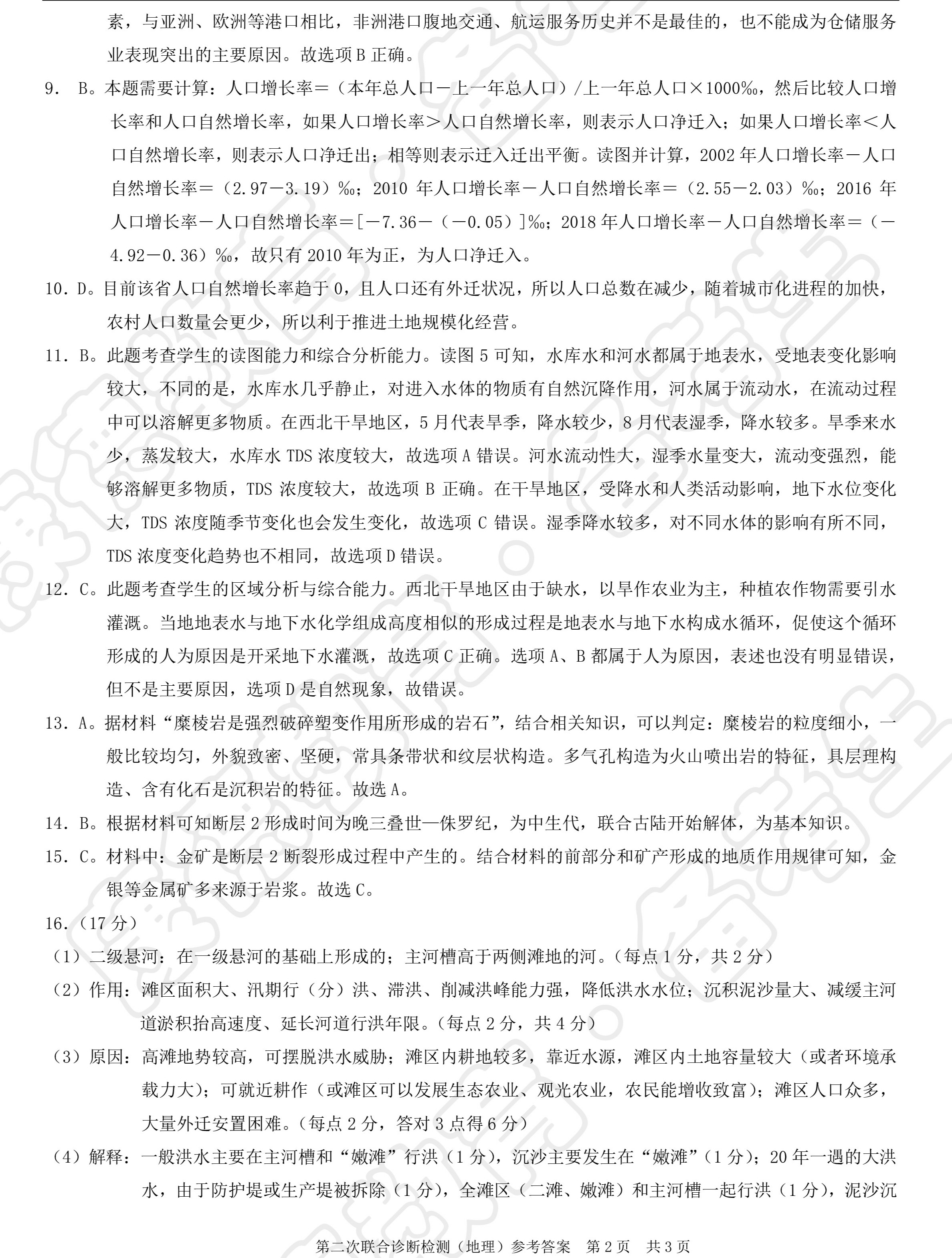 2023-2024衡水金卷先享题高三一轮复习单元检测卷地理重庆专版14试题