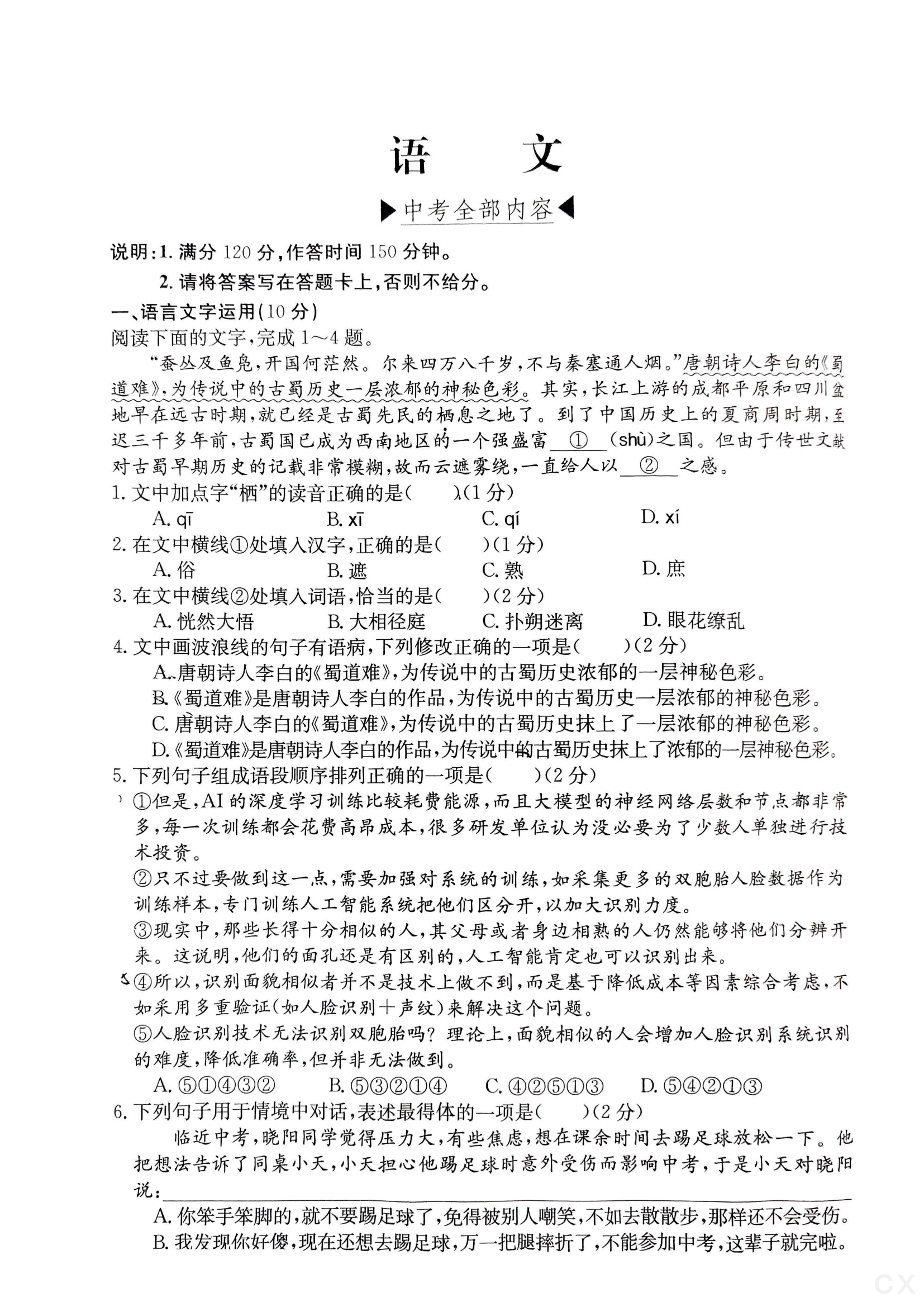 黑龙江省齐齐哈尔市2023-2024学年度高一年级上学期期中考试（24149A）语文试卷答案