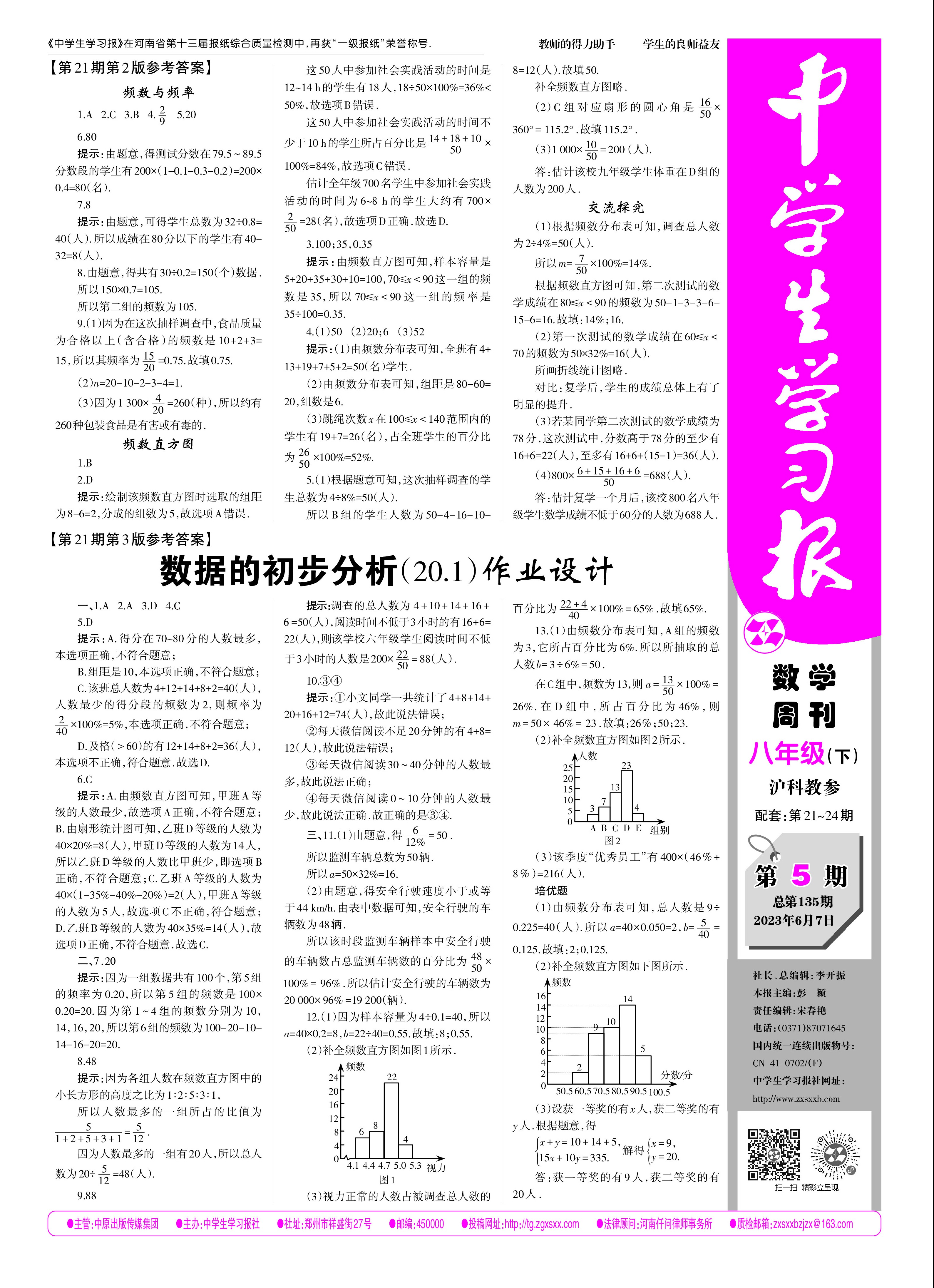 安徽省2024届同步达标自主练习九届级 九上 数学(HK)第二次(期中)答案试卷答案答案