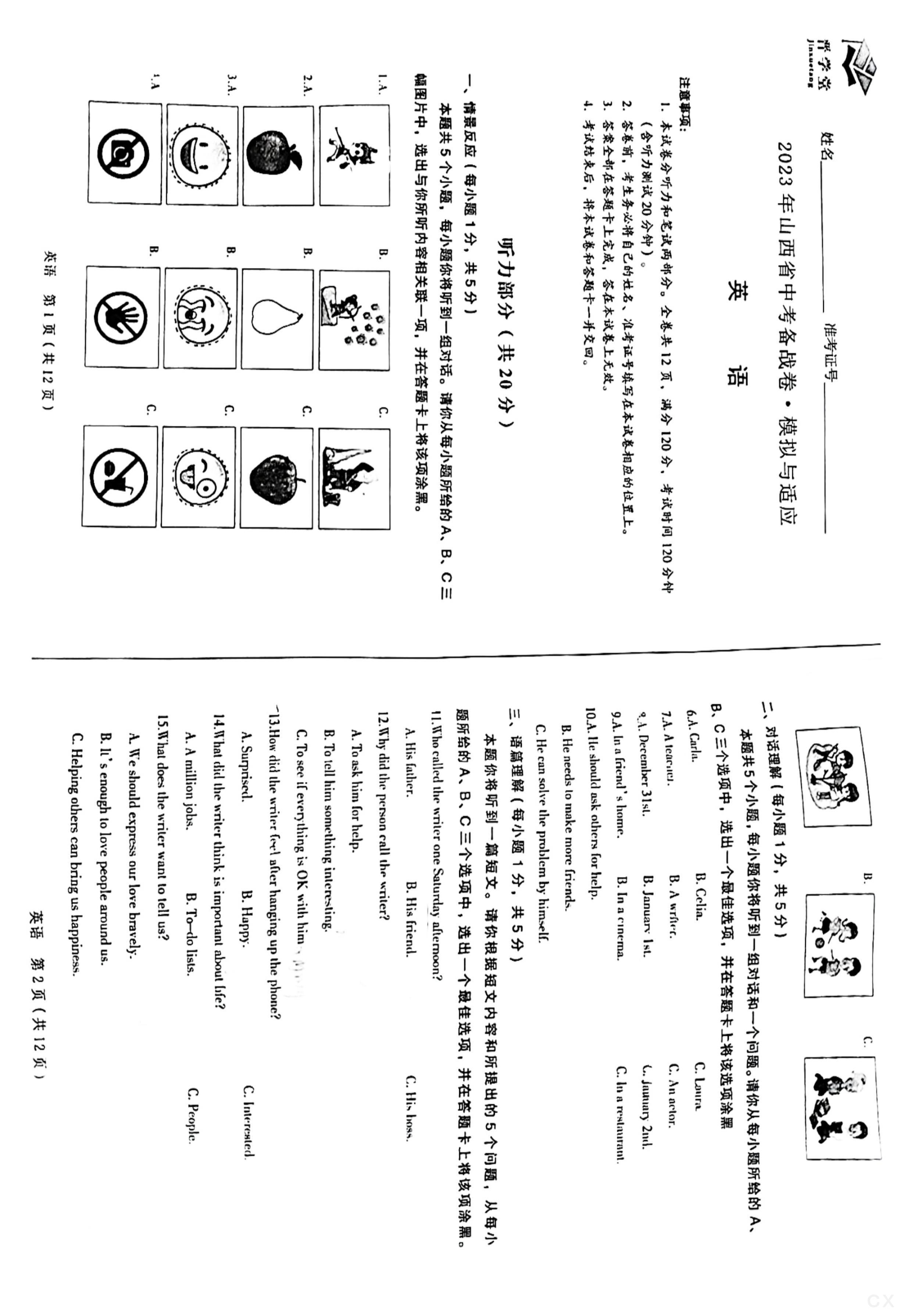 2024年衡水金卷先享题 分科综合卷 全国乙卷 英语(一)答案