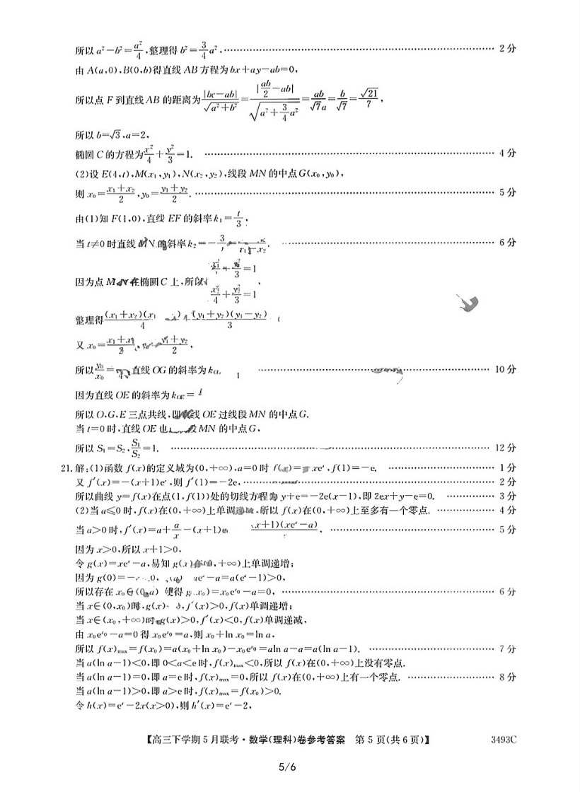衡水金卷先享题·月考卷 2023-2024学年度下学期高三年级二调考试(JJ)理数答案
