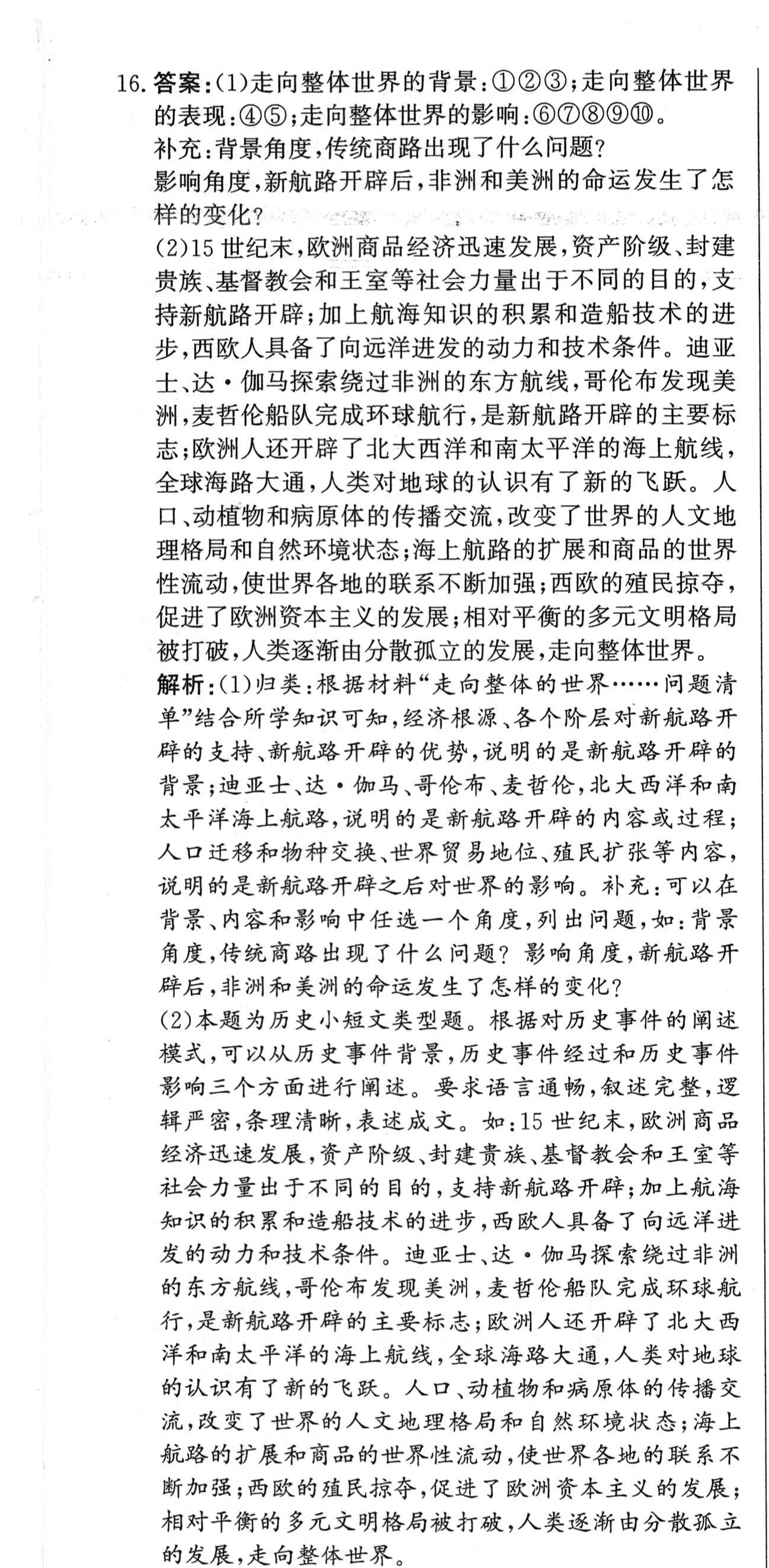 2024届高三全国100所名校AB测试示范卷·历史[24·G3AB(新教材老高考)·历史-R-必考-HUN]六试题