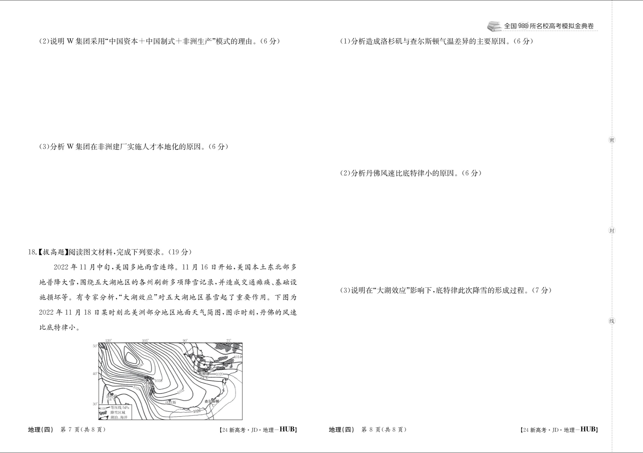 2023-2024衡水金卷先享题高三一轮复习单元检测卷地理辽宁专版9试题