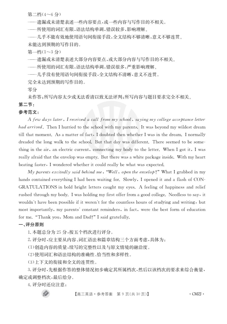 炎德英才大联考2024年普通高等学校招生考试考前演练四英语试题