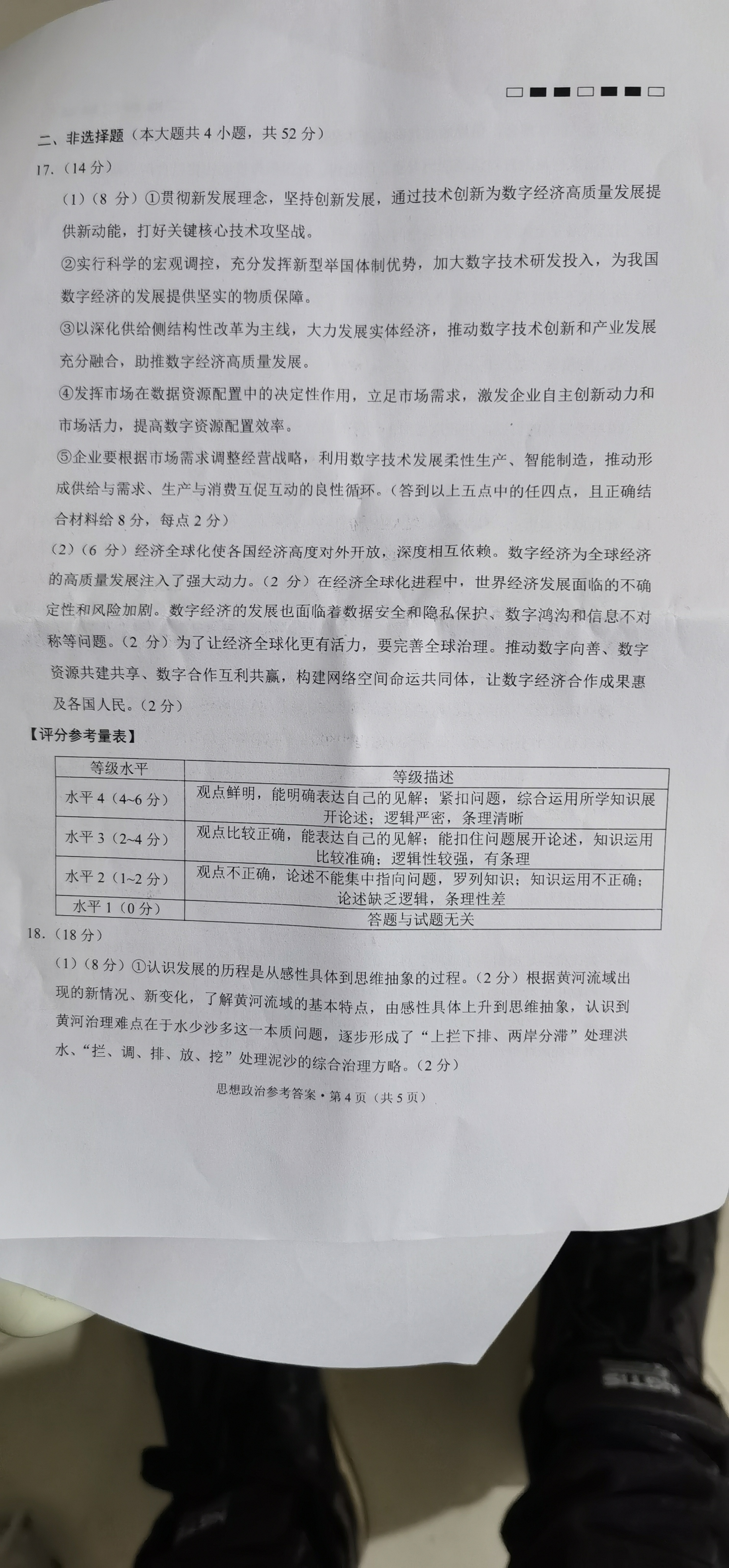 衡水金卷先享题2023-2024摸底卷政治二