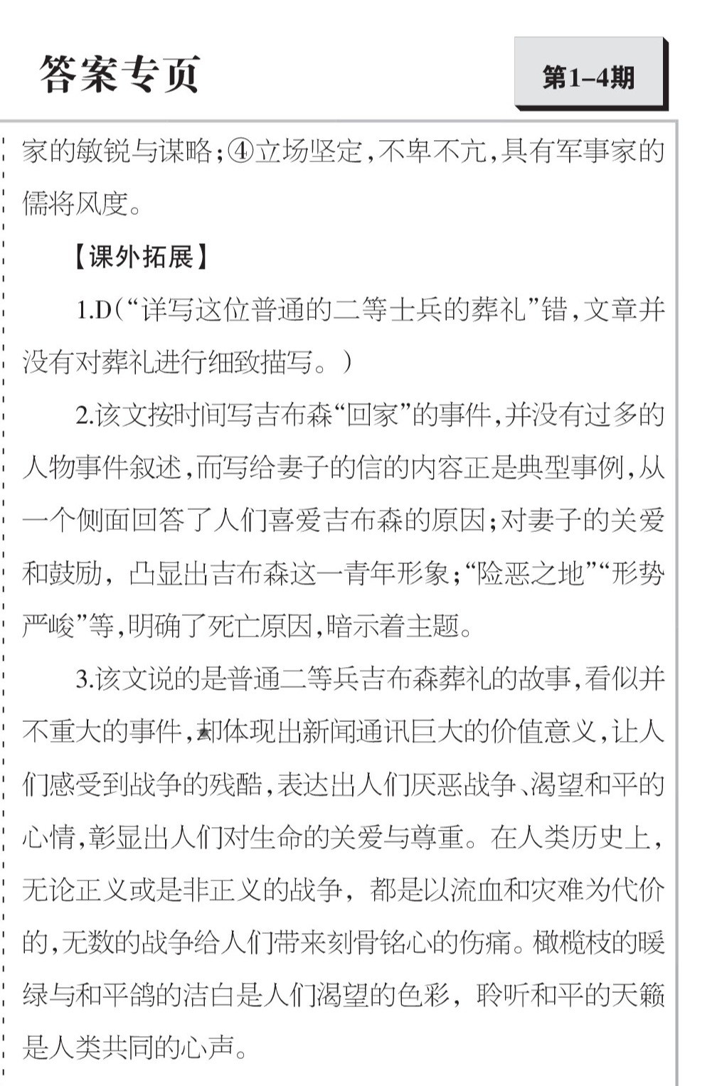 衡中同卷·2022-2023学年度高考分科综合测试卷 全国乙卷 语文(一)乙