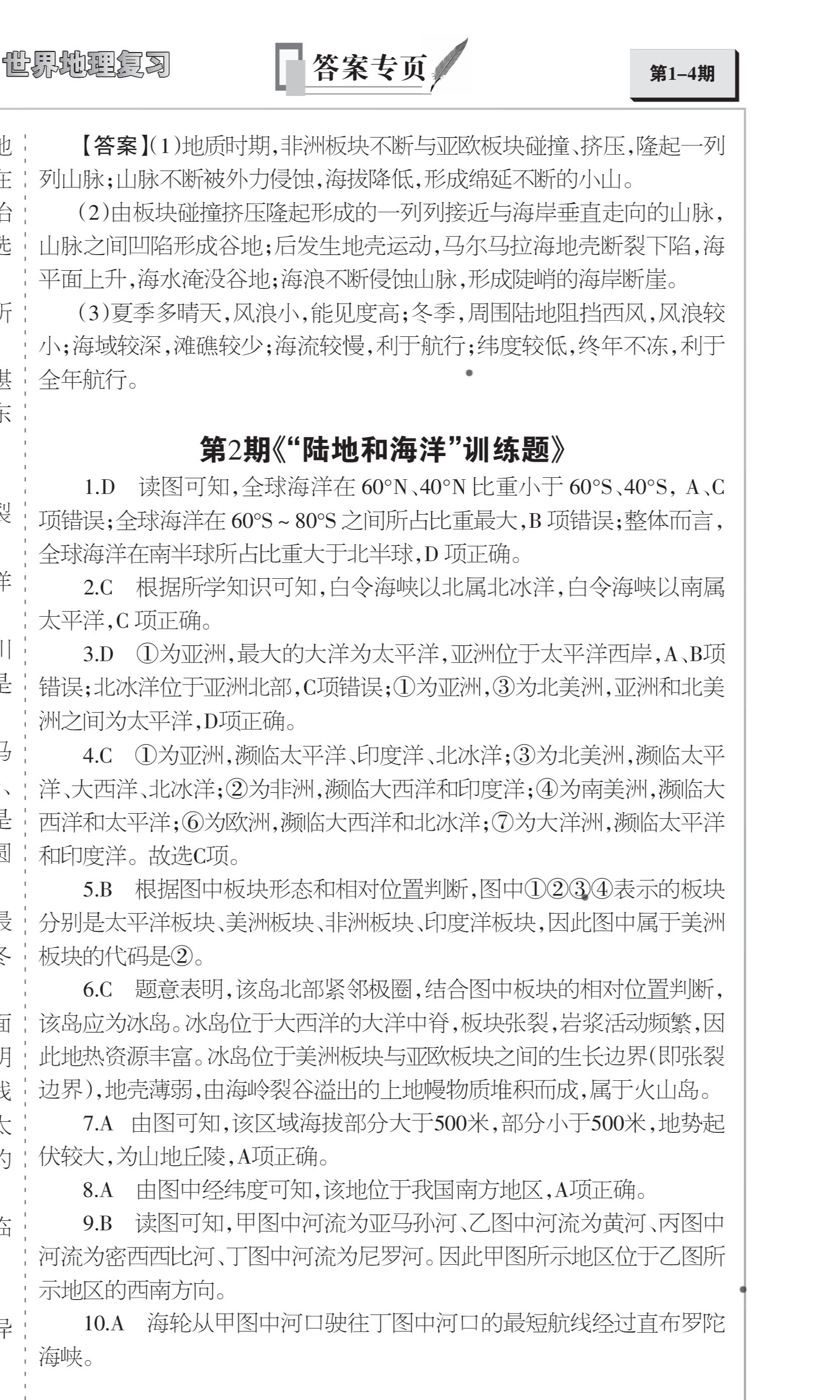 2023-2024衡水金卷先享题高三一轮复习单元检测卷地理重庆专版22试题