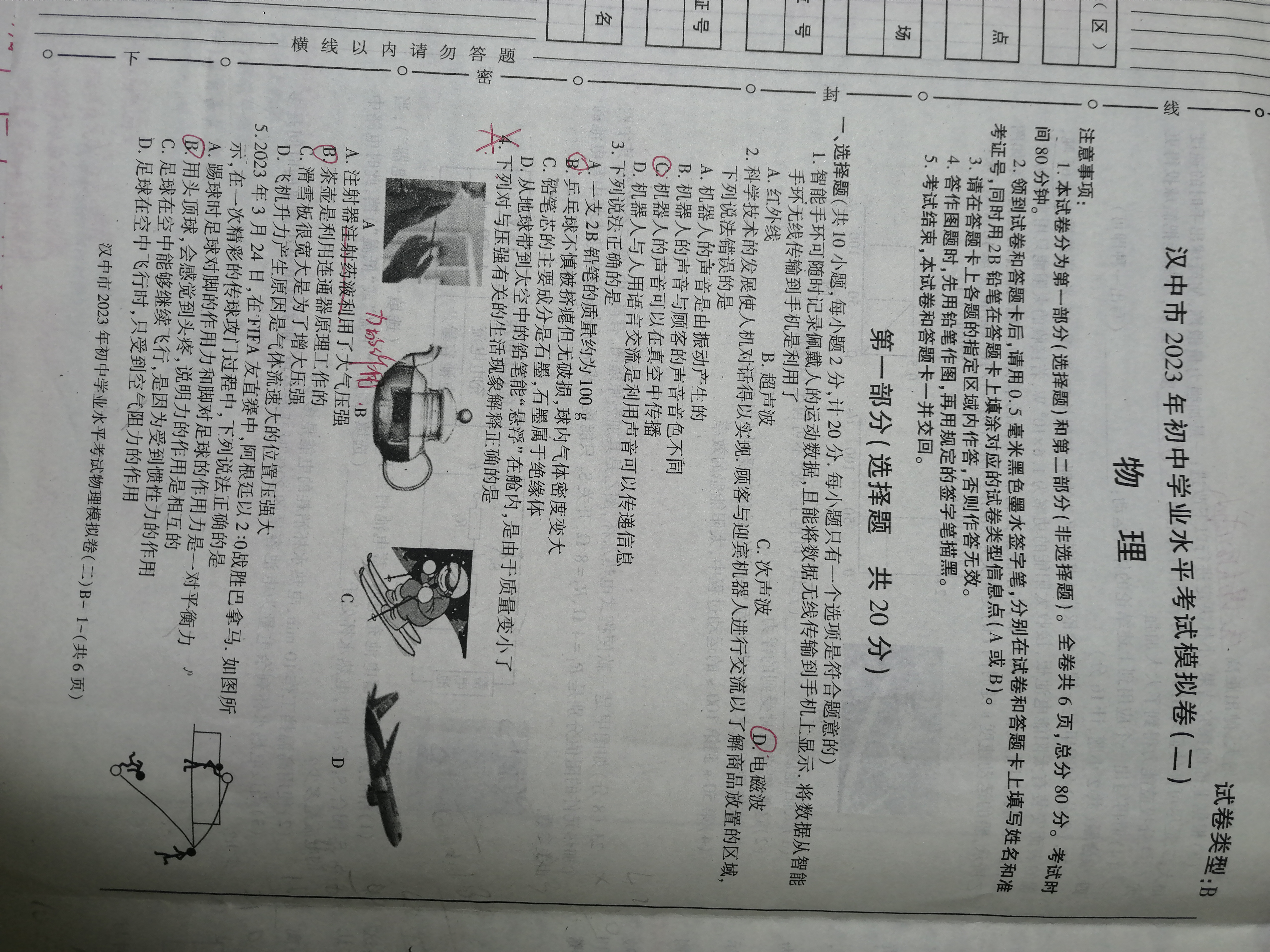 吉林省Best友好联合体2023-2024学年高三上学期8月质量检测物理/