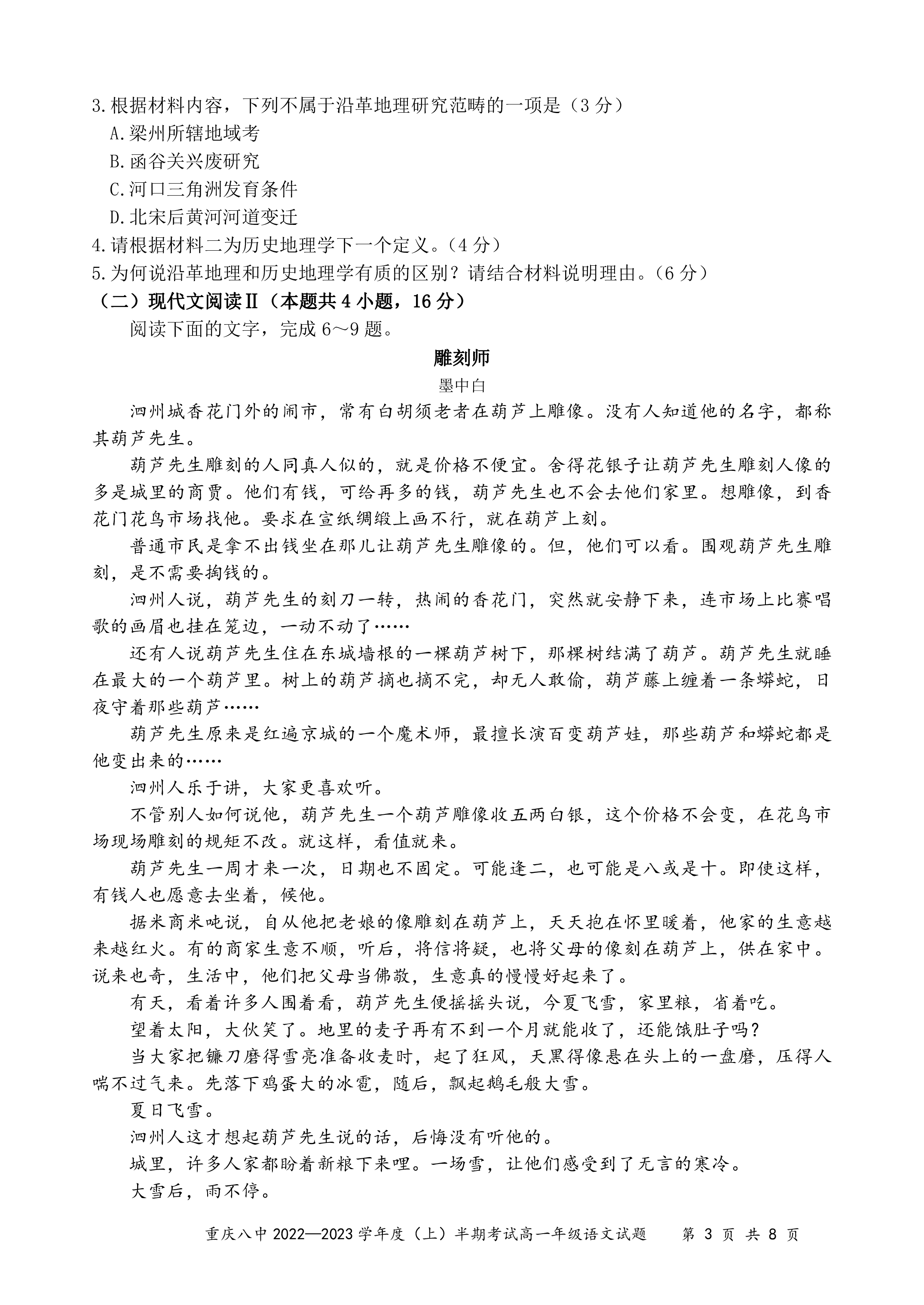2023全国一百所名校最新高考冲刺卷高考样卷语文