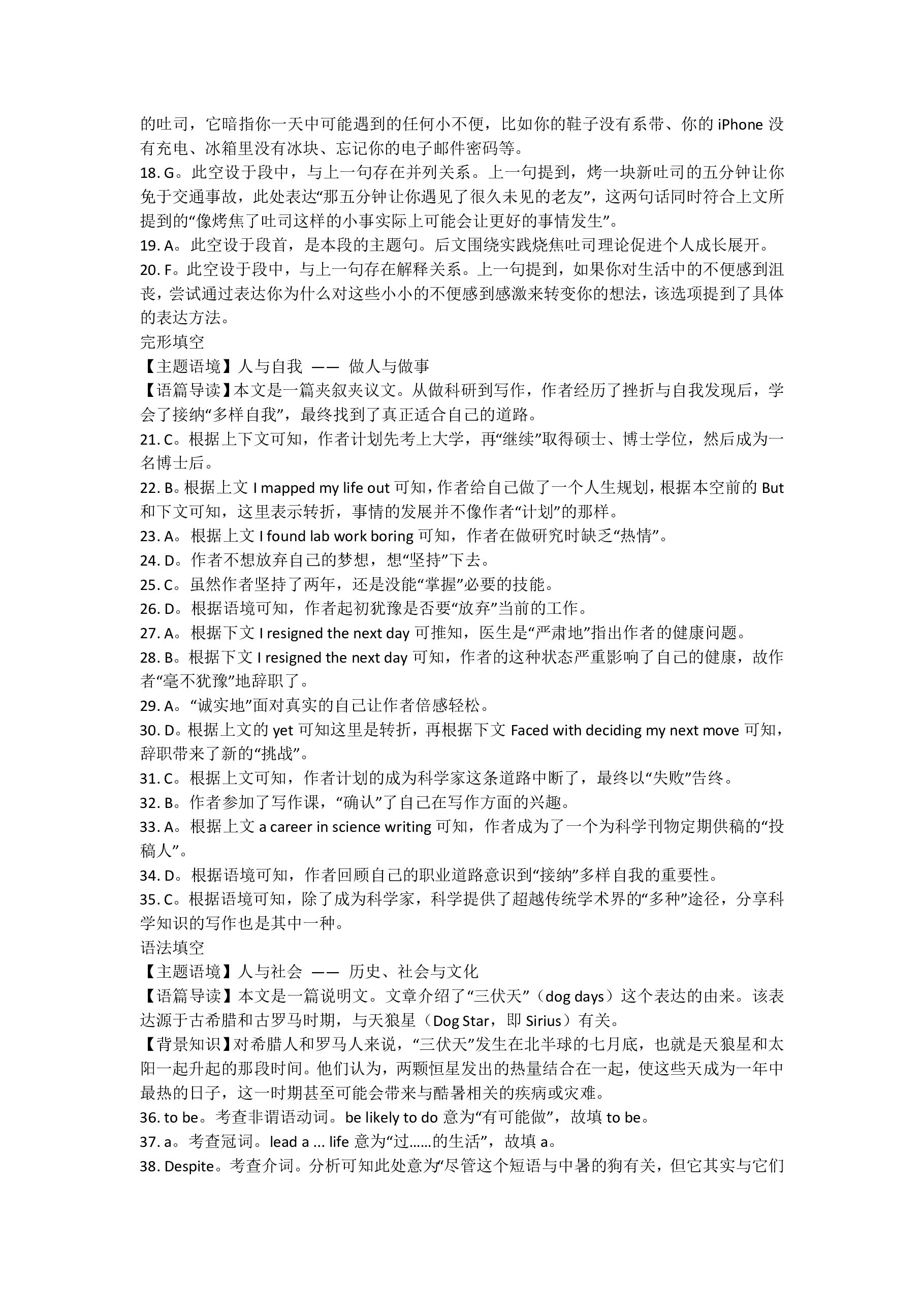 ［黑龙江大联考］黑龙江2025届高三年级上学期10月联考英语答案