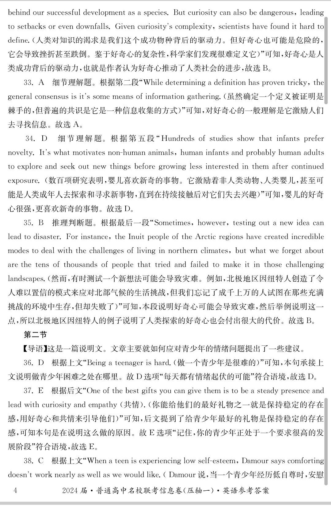 名校大联考2024届·普通高中名校联考信息卷(压轴一)答案(英语)