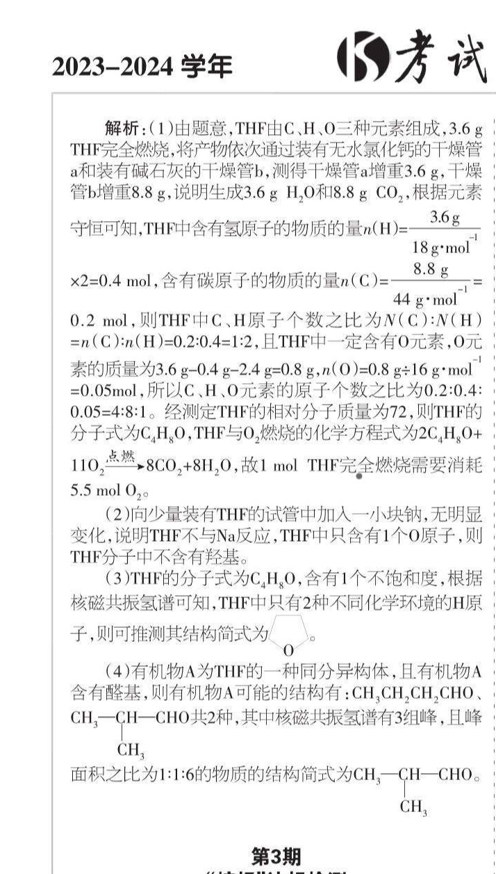 [衡水金卷]2024届高三5月份大联考(新教材)试题(化学)