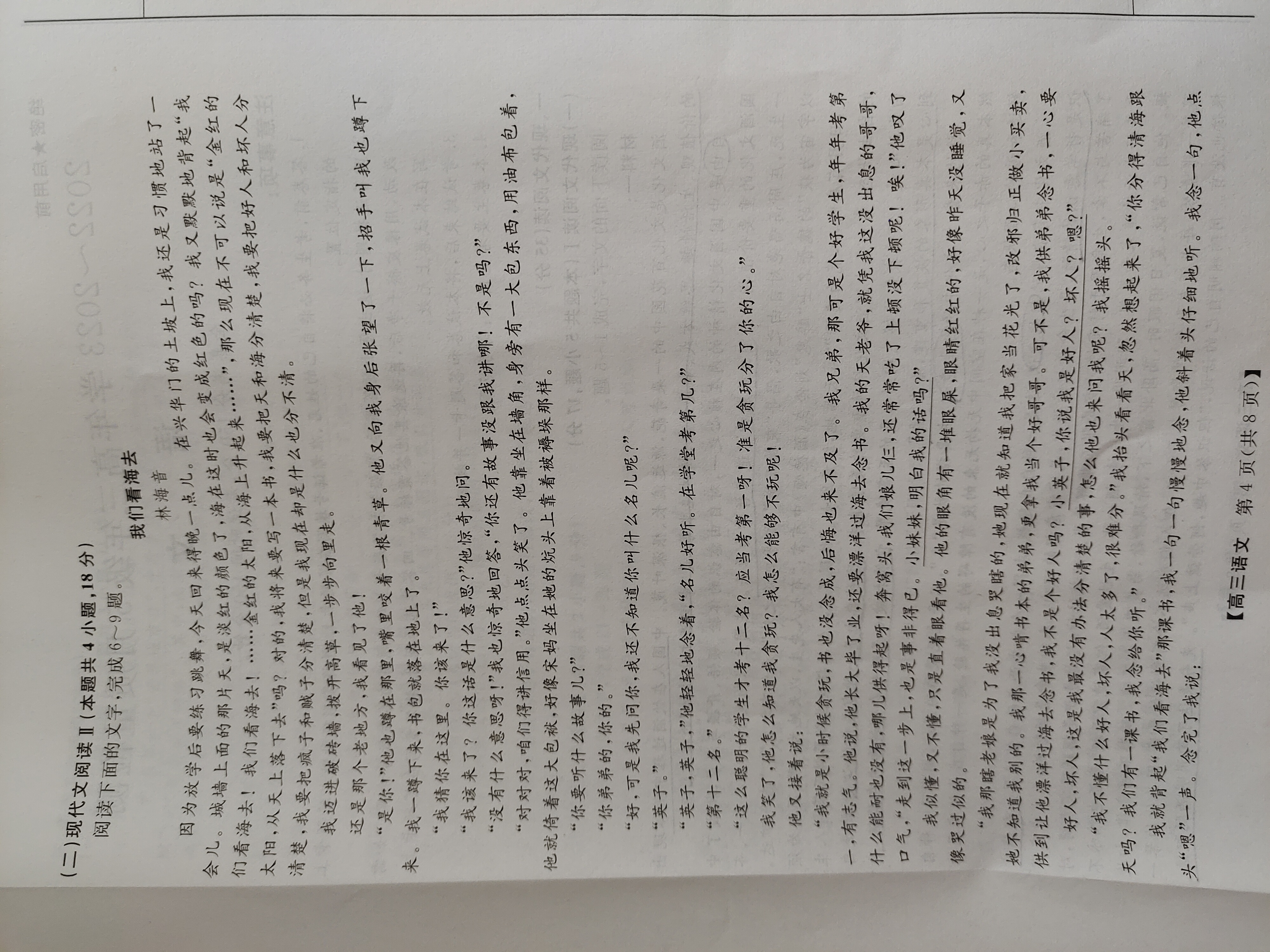 炎德英才大联考·雅礼中学2024届高考模拟卷(二)2语文试题作文