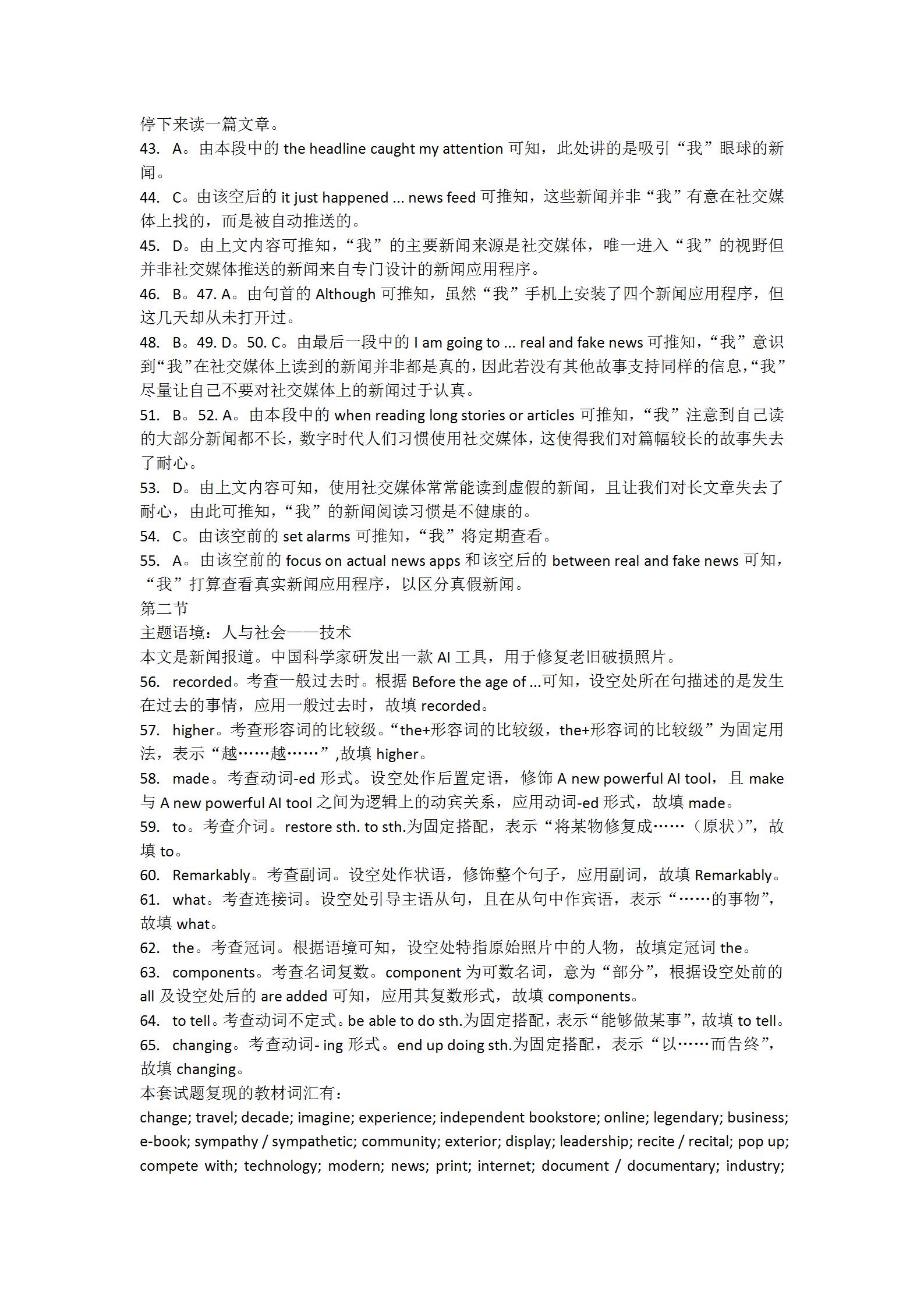 2024年衡水金卷先享题 分科综合卷 全国乙卷 英语(一)答案