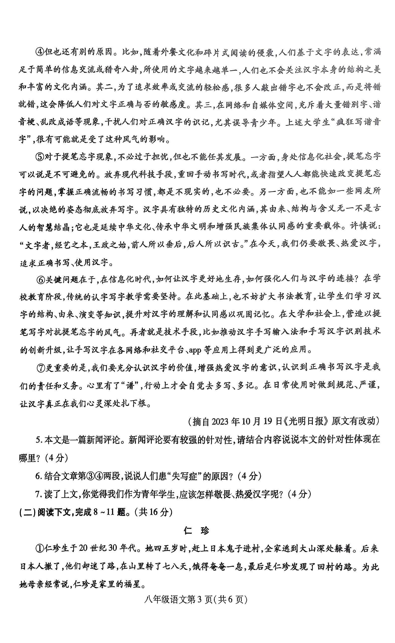 炎德英才大联考湖南师大附中2024届高三月考试卷(六)语文答案)