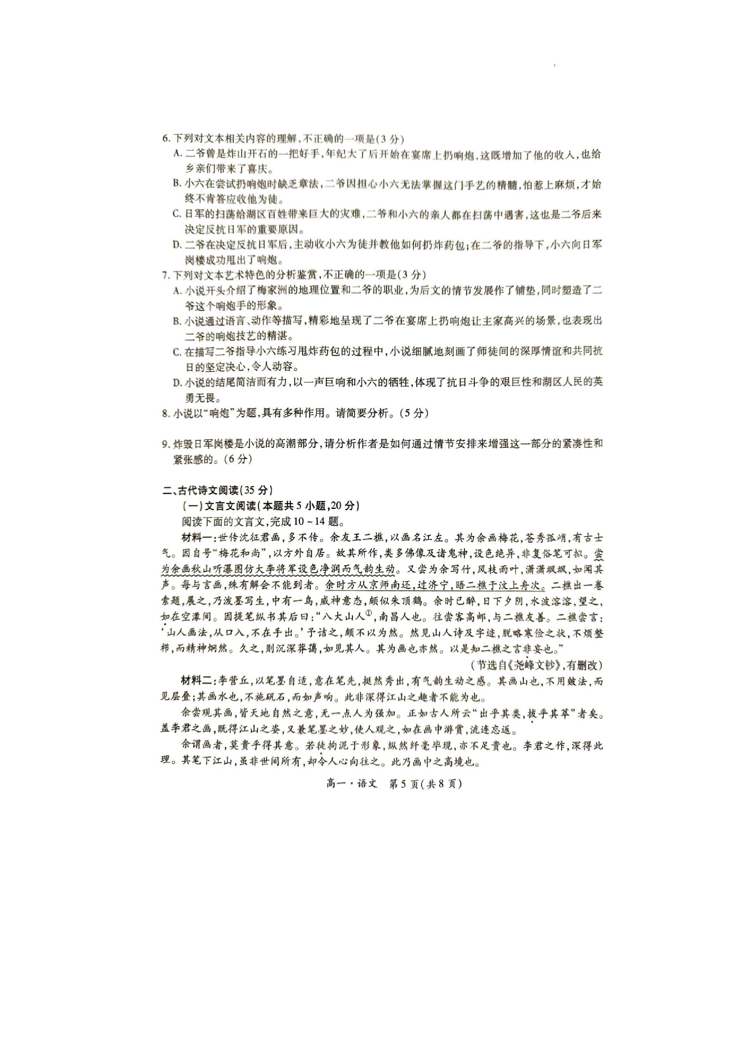 [衡中同卷]2024语数英第一次模拟联合检测(新高考)各科试卷及答案答案(语文)