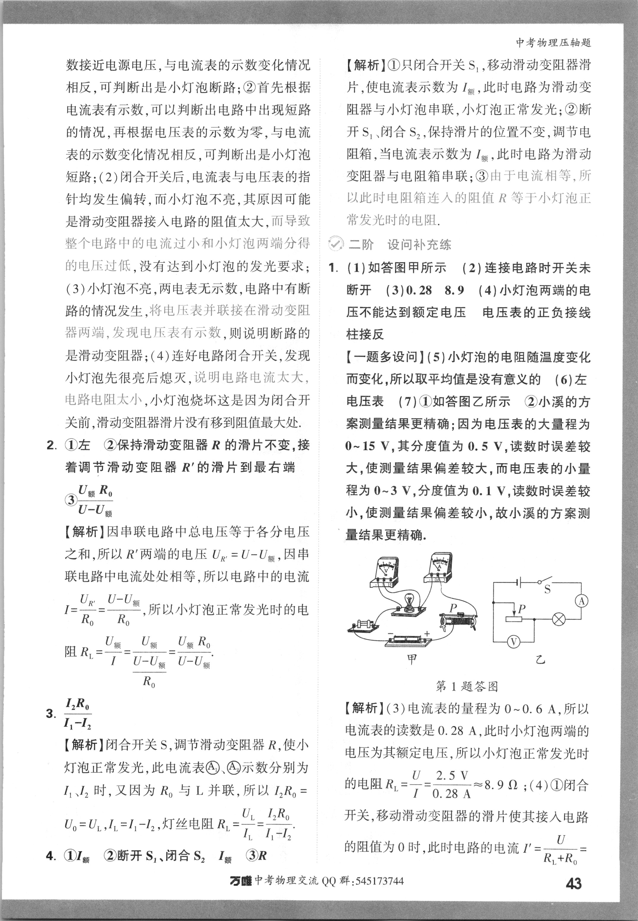 2024届广西名校高考模拟试卷第二次摸底考试x物理试卷答案