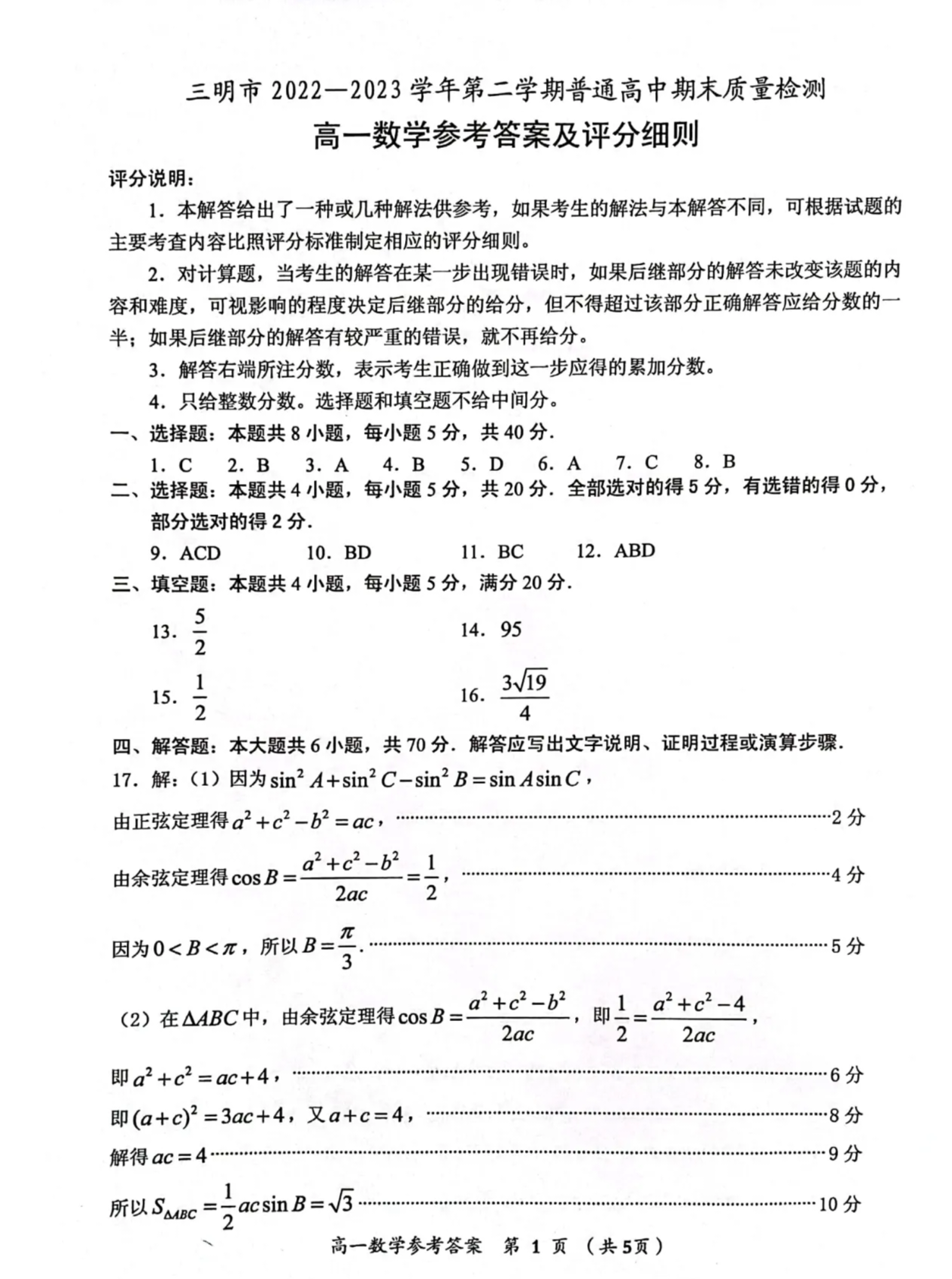 衡水金卷先享题2024答案数学分科综合卷 新教材乙卷A