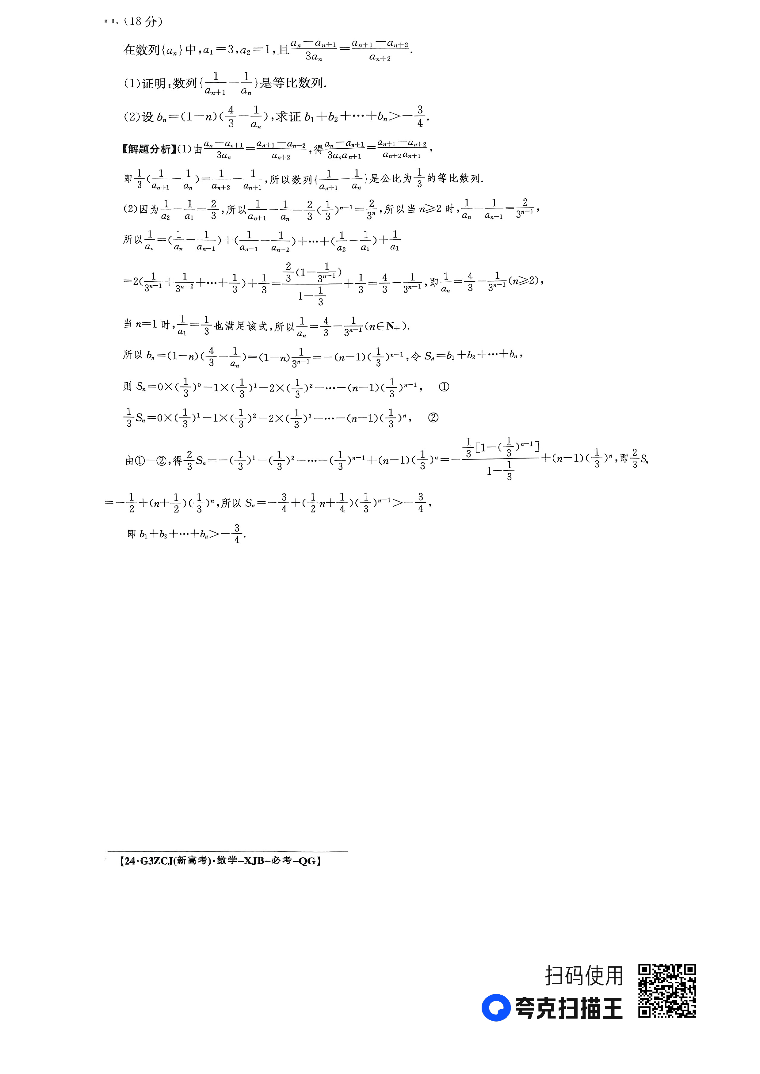 衡水金卷先享题2024答案数学分科综合卷 新教材乙卷A