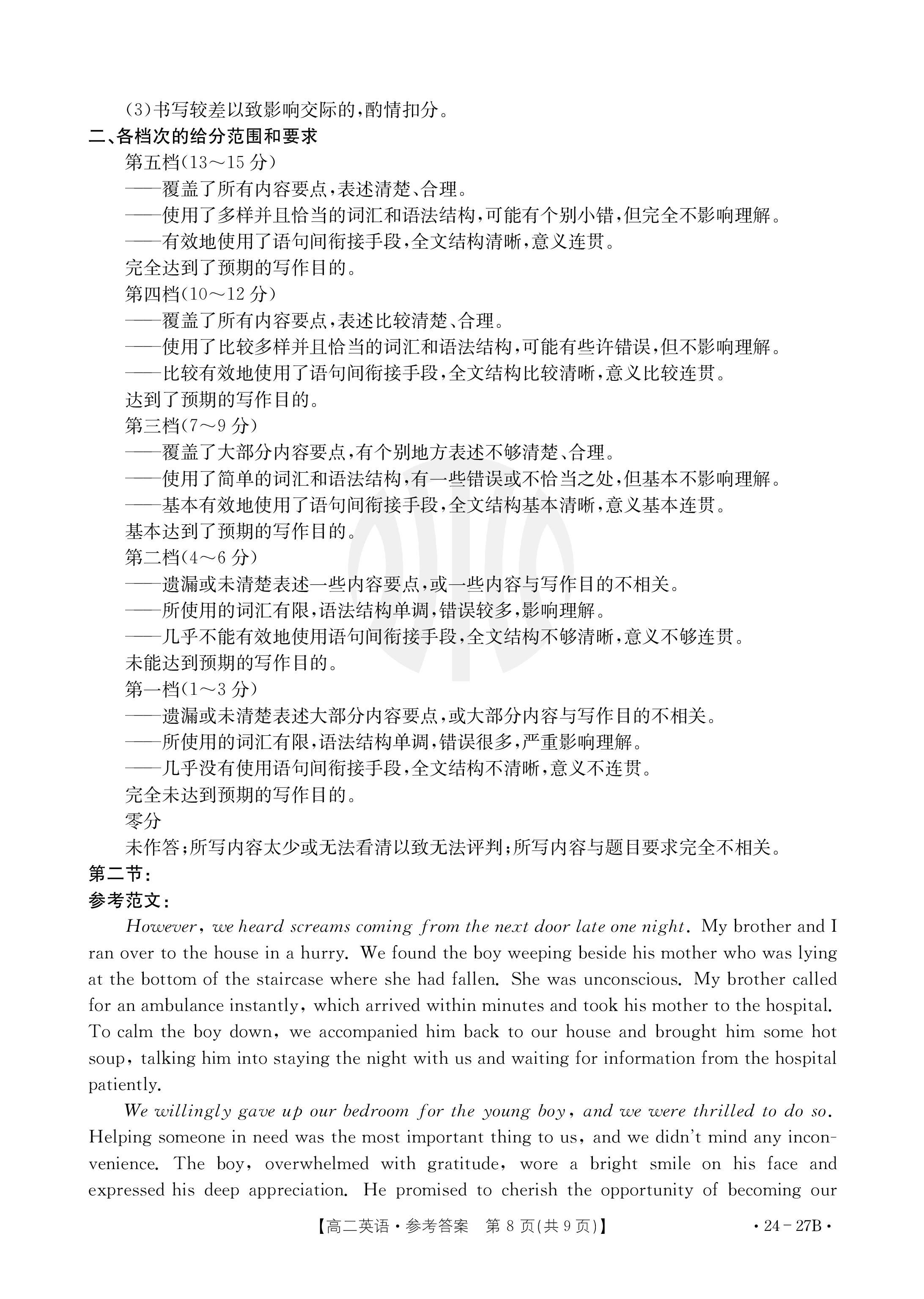 [超级全能生·名校交流]2024届高三第四次联考(4289C)英语XX答案
