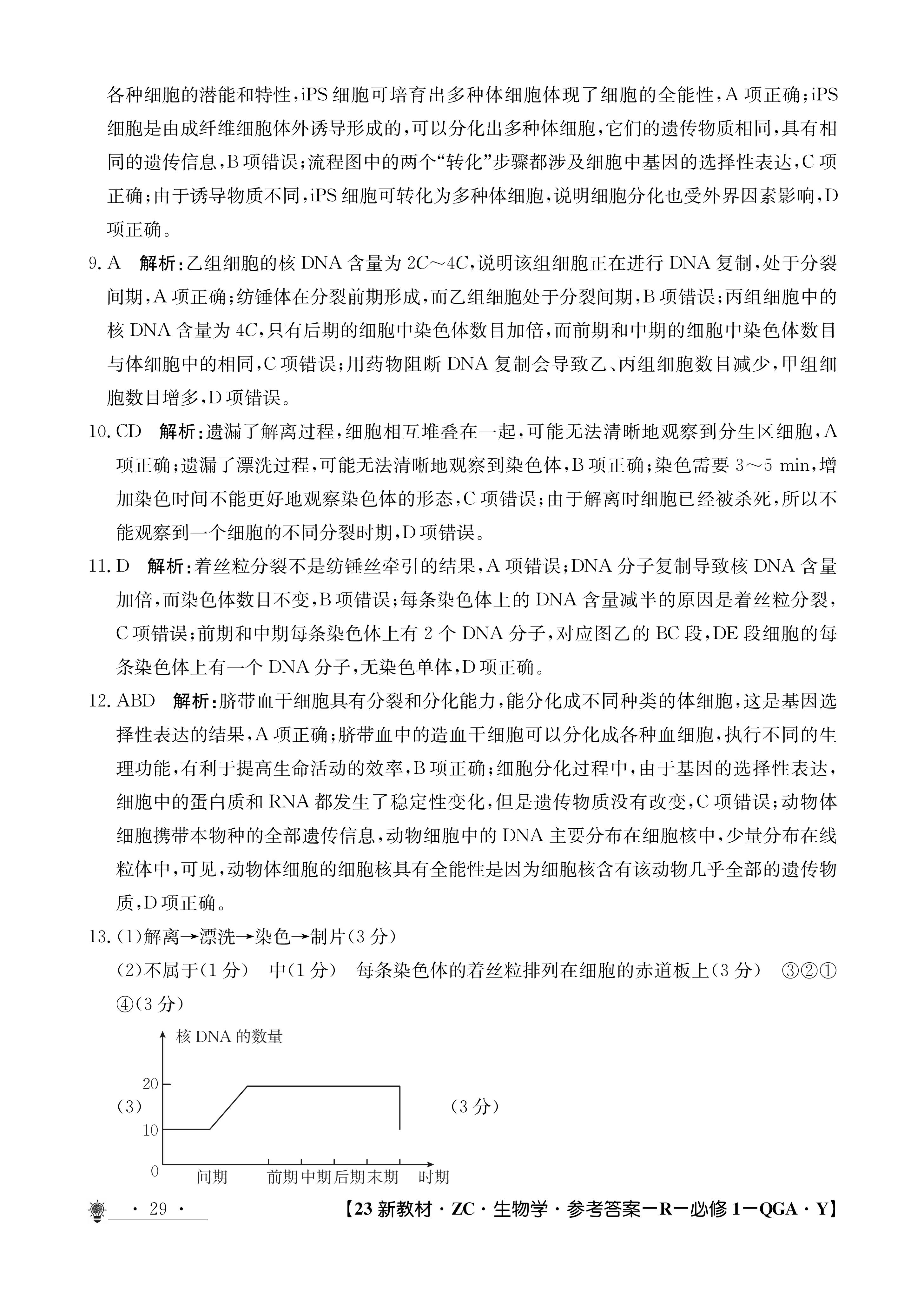 2023-2024学年安徽省九年级教学质量检测(一)生物答案
