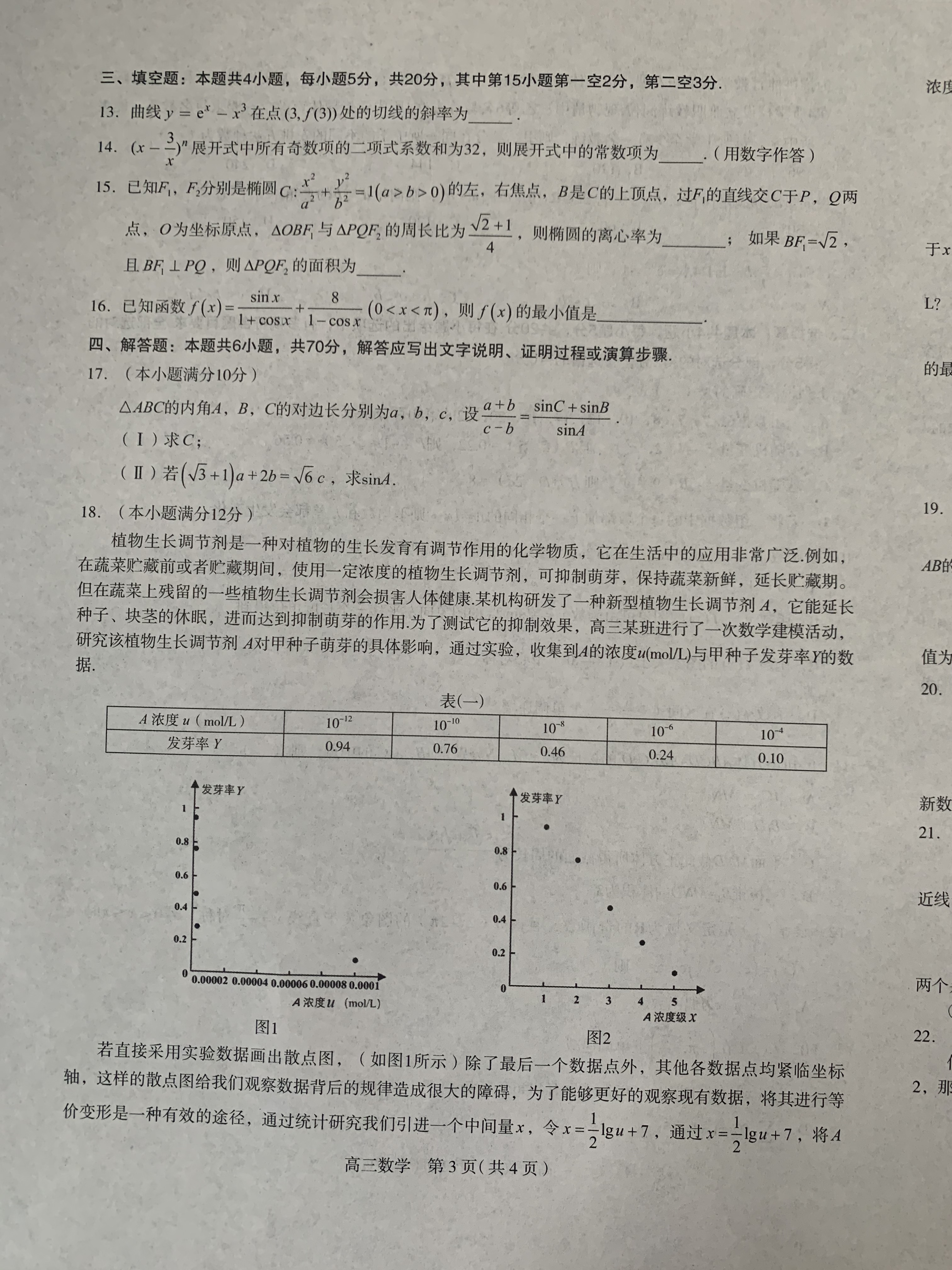 天一大联考·皖豫名校联盟 2024届高中毕业班第一次考试数学试题