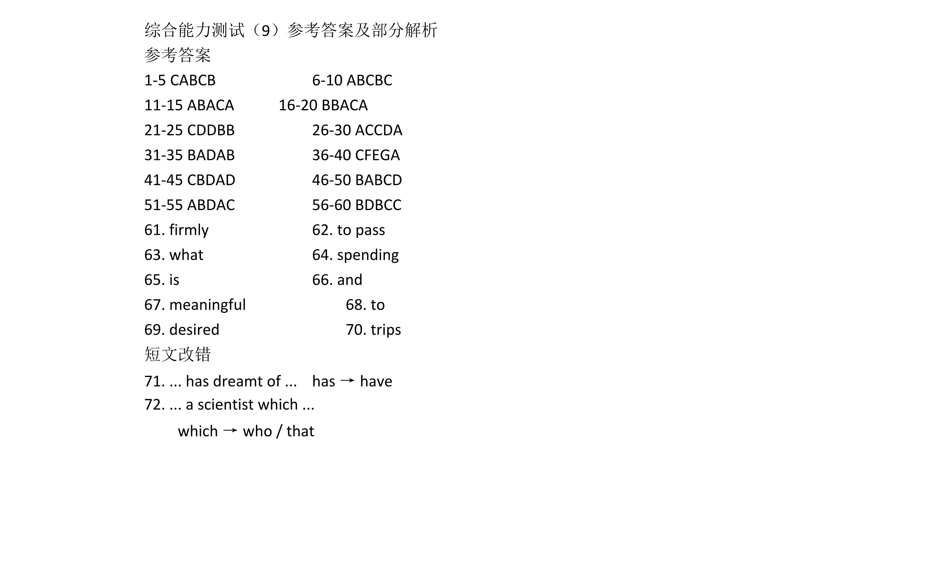 金科大联考·2023-2024学年高二上学期9月月考(24057B)英语答案核对