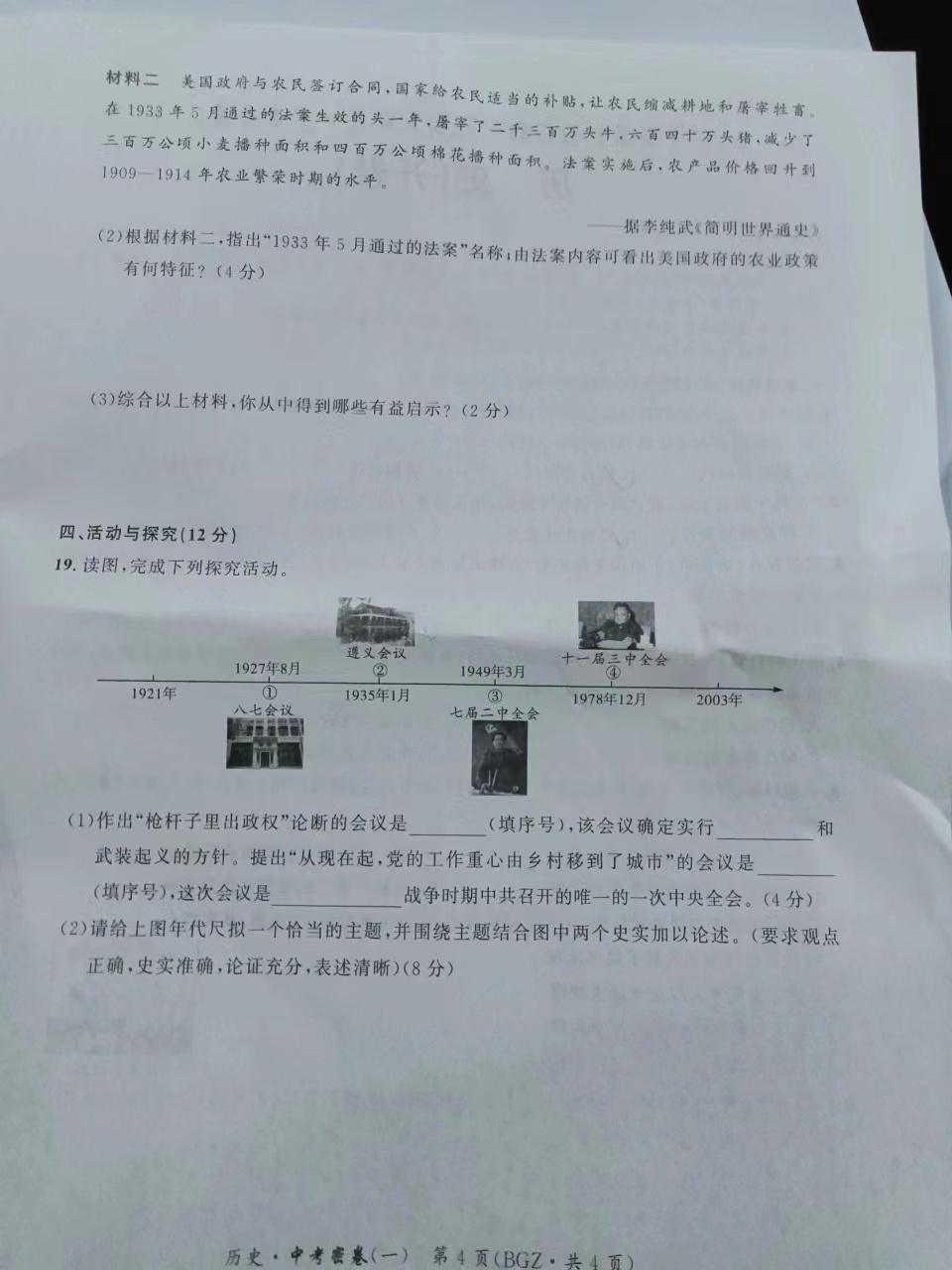 2024届高三全国100所名校AB测试示范卷·历史[24·G3AB(新教材老高考)·历史-R-必考-GX]一试题