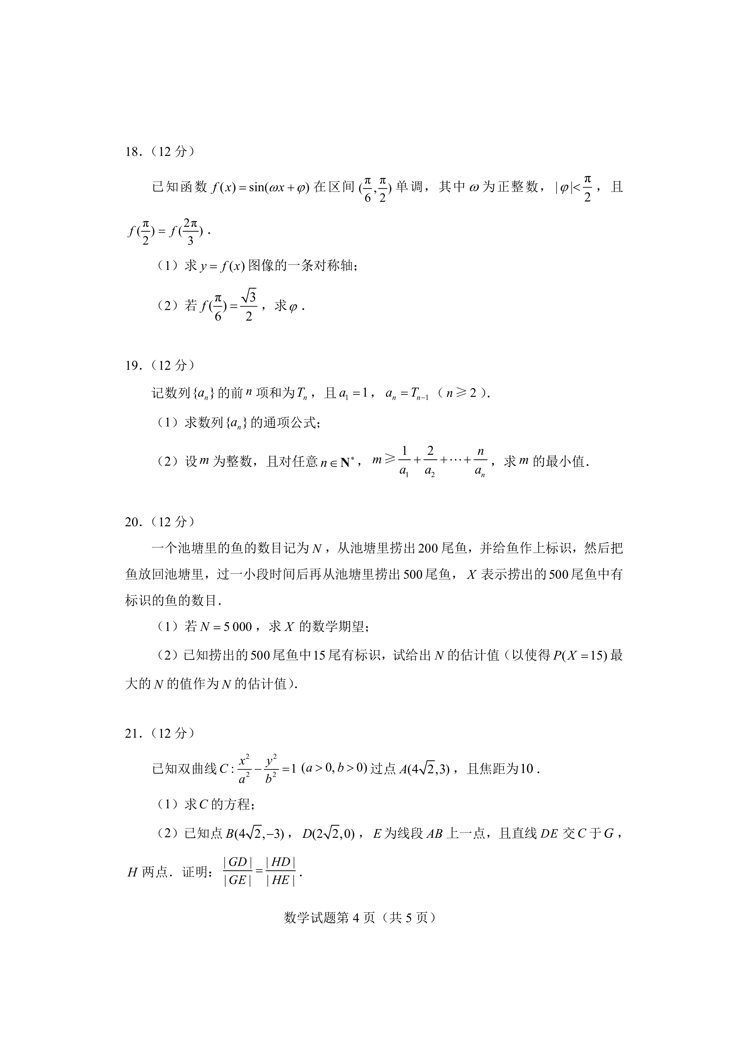 炎德英才·名校联考联合体2023年春季高二3月联考数学试题