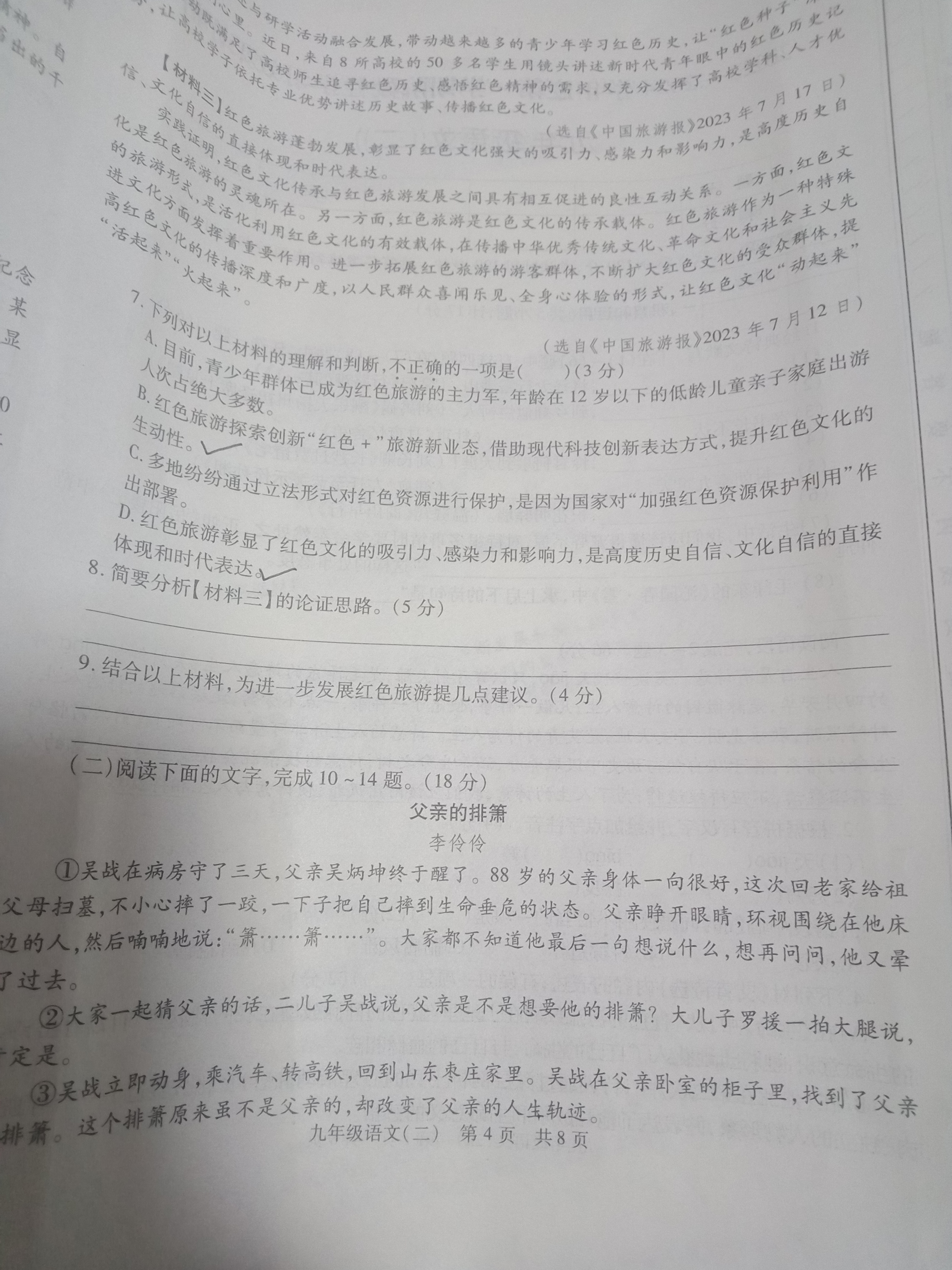 2024普通高等学校招生全国统一考试模拟试题语文3衡水金卷先享题分科综合卷
