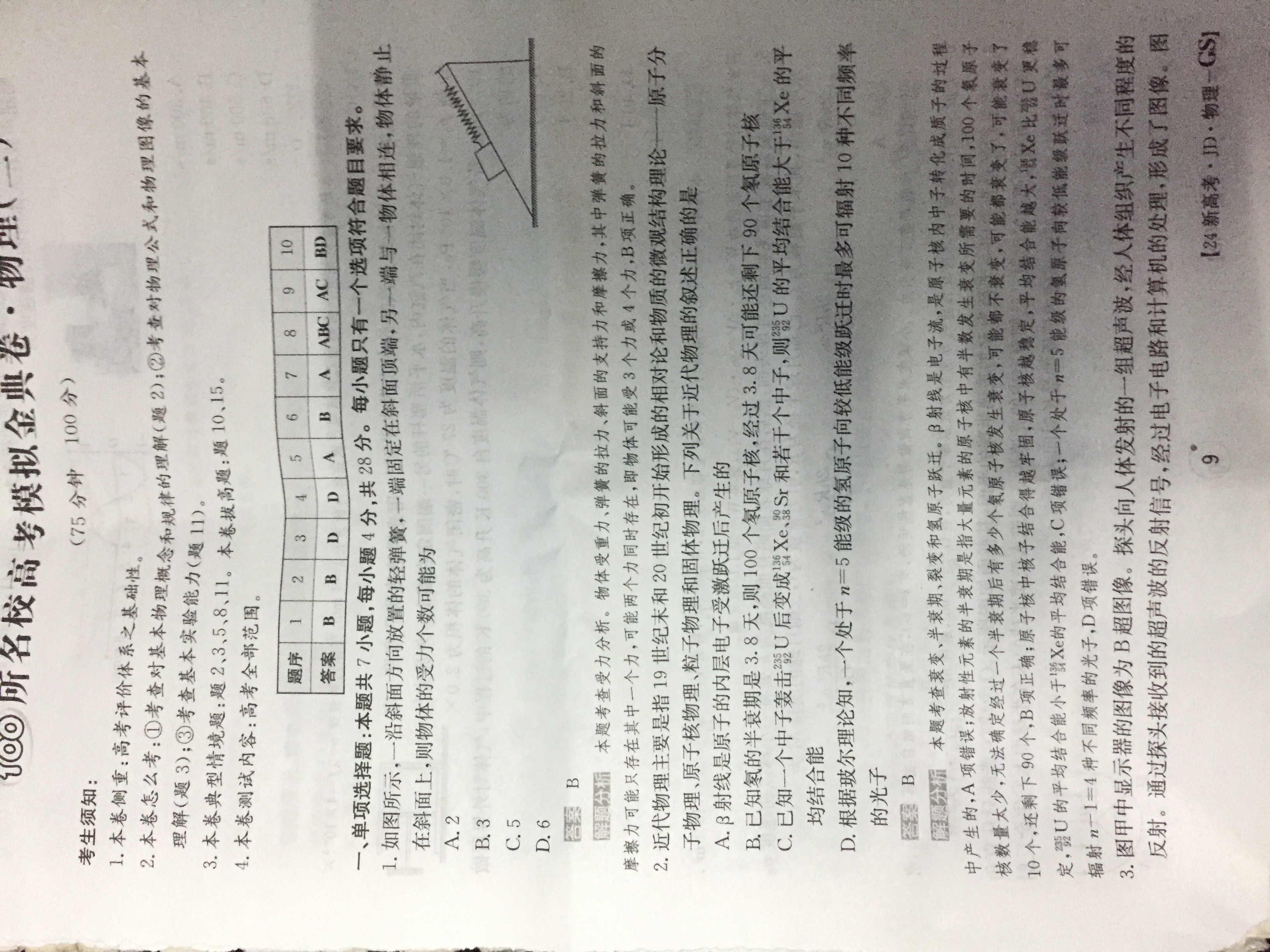 2023年湖南省长沙市长郡中学高二上学期暑假作业检测物理/