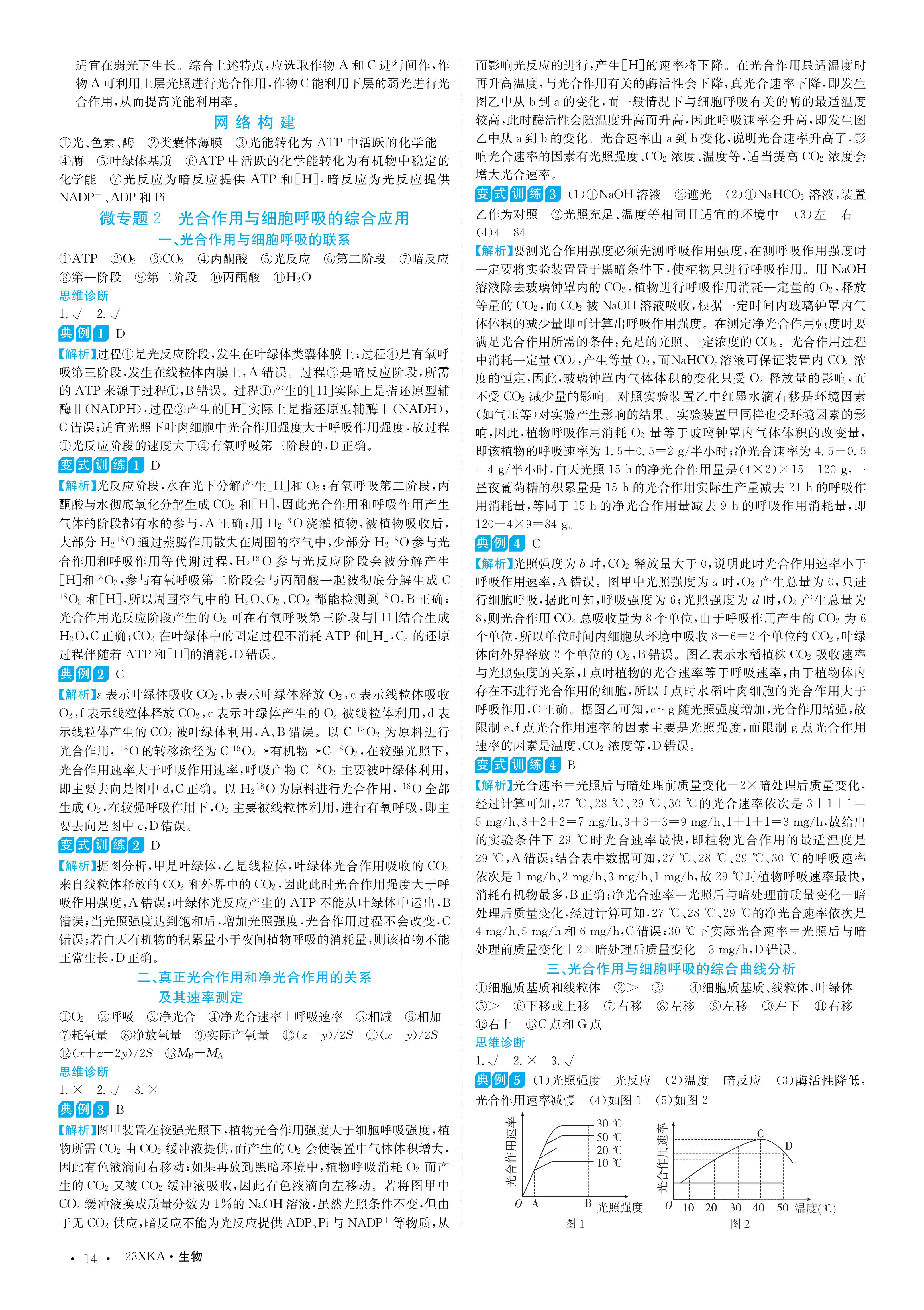 百师联盟 2024届高三一轮复习联考(一)1 浙江卷生物试题