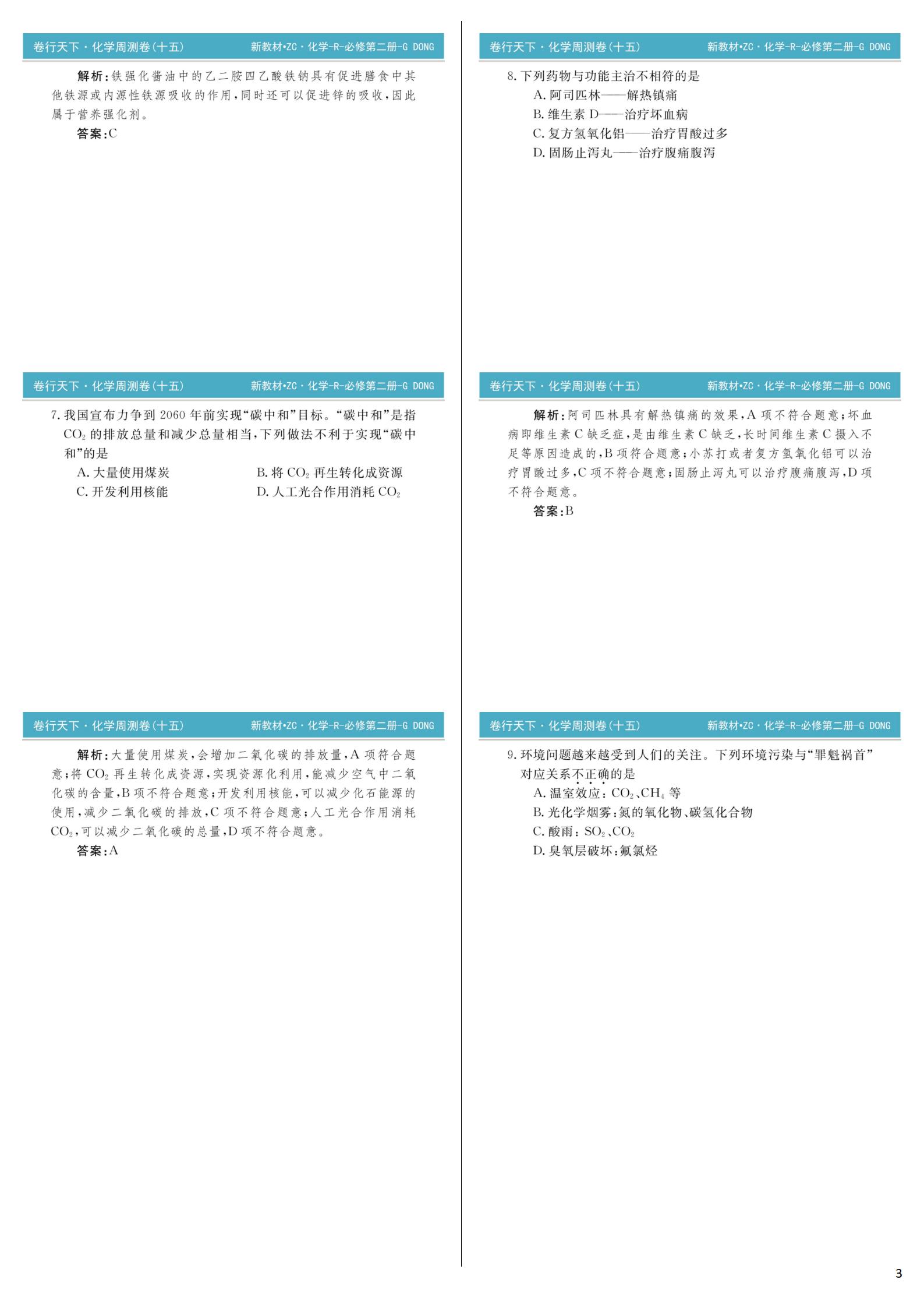5湖北省2023年十堰市实验中学新生入学测试适应性模拟试题（二）化学