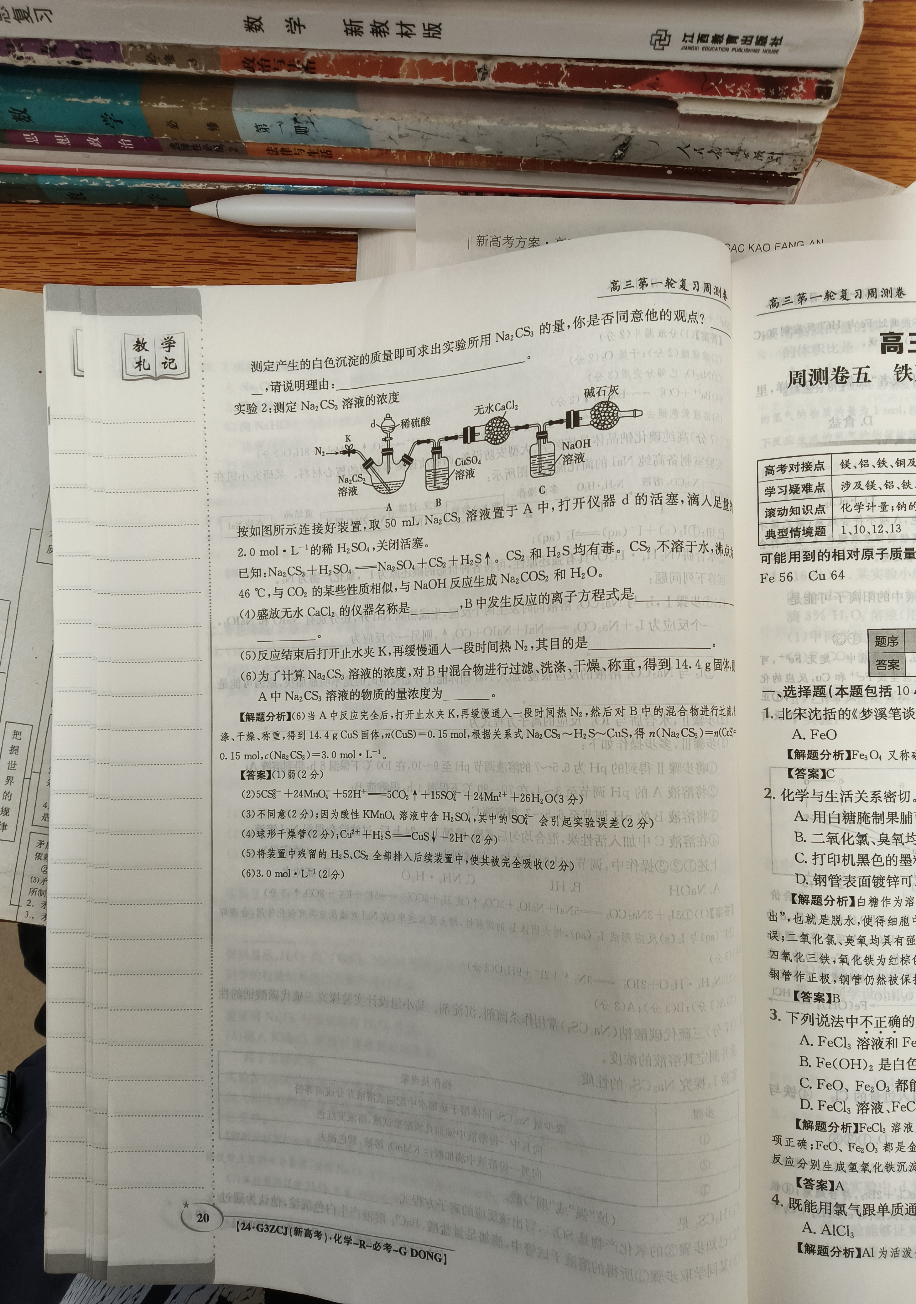 4河北省石家庄赵县2023-2024学年度八年级第一学期完美测评②化学试卷答案