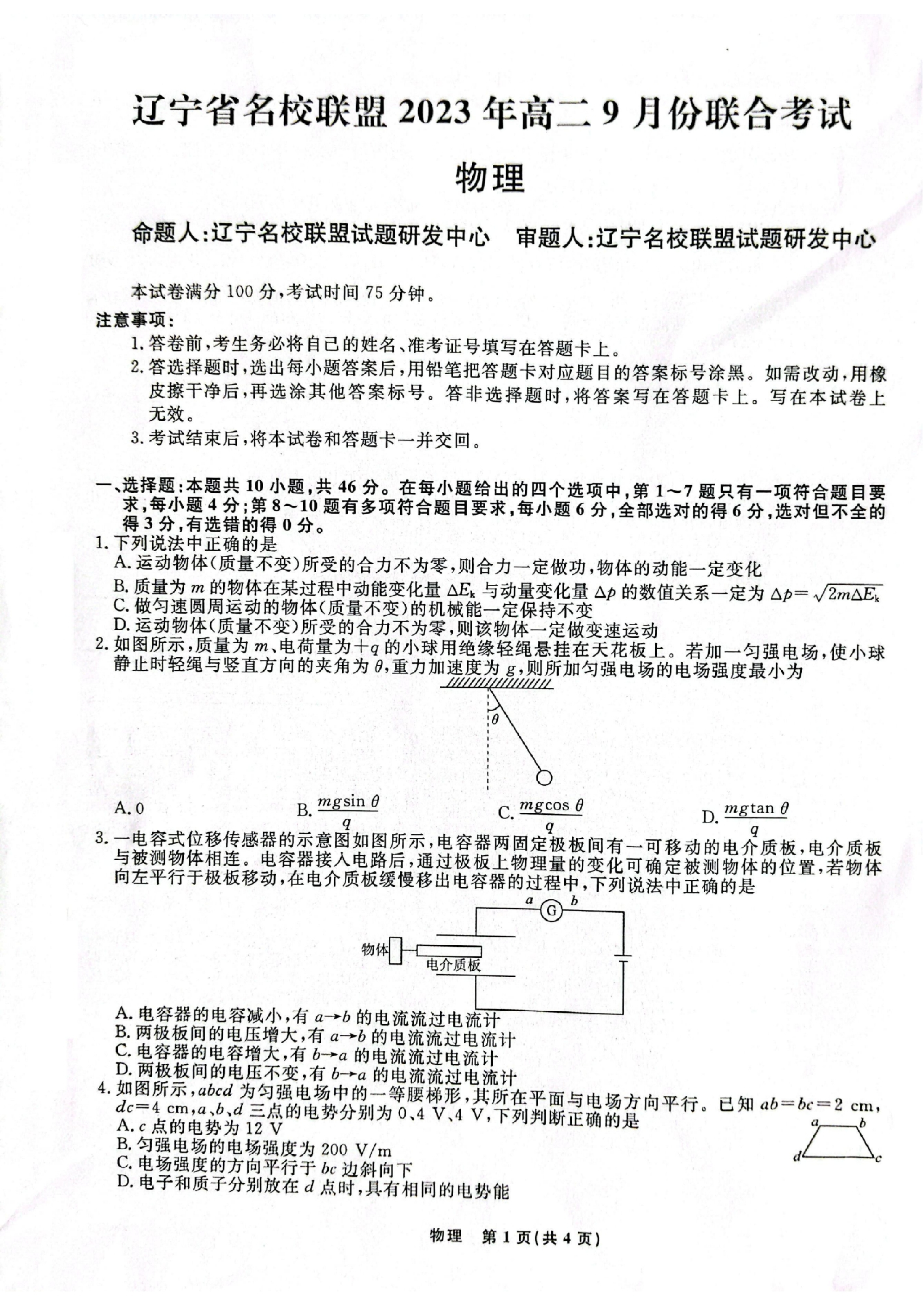 湖北省2023年十堰市实验中学新生入学测试适应性模拟试题（二）物理/