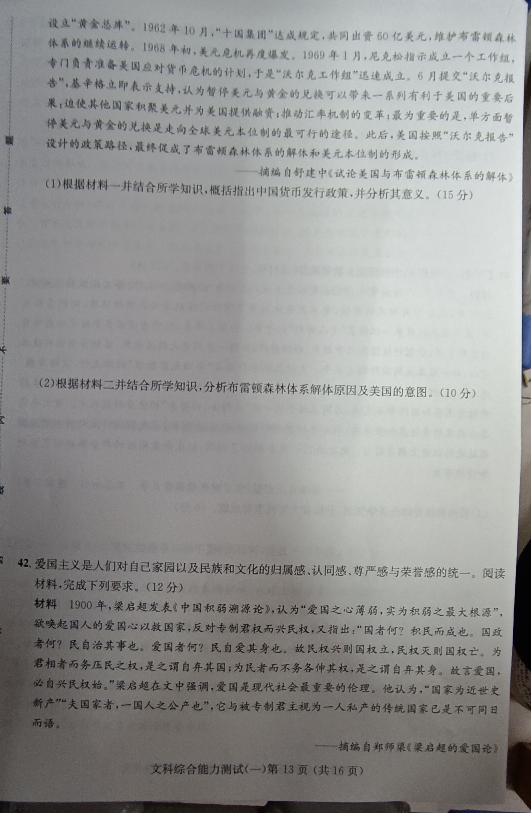 2024届衡中同卷[调研卷](二)2文科综合(新教材版)答案